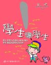 學生呀！學生