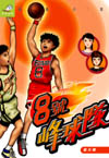 8號峰球隊
