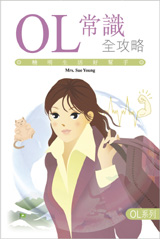 OL常識全攻略
