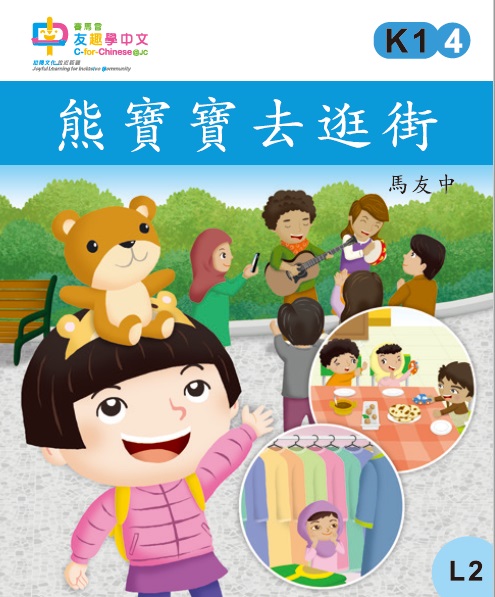 熊寶寶去逛街 (L2)