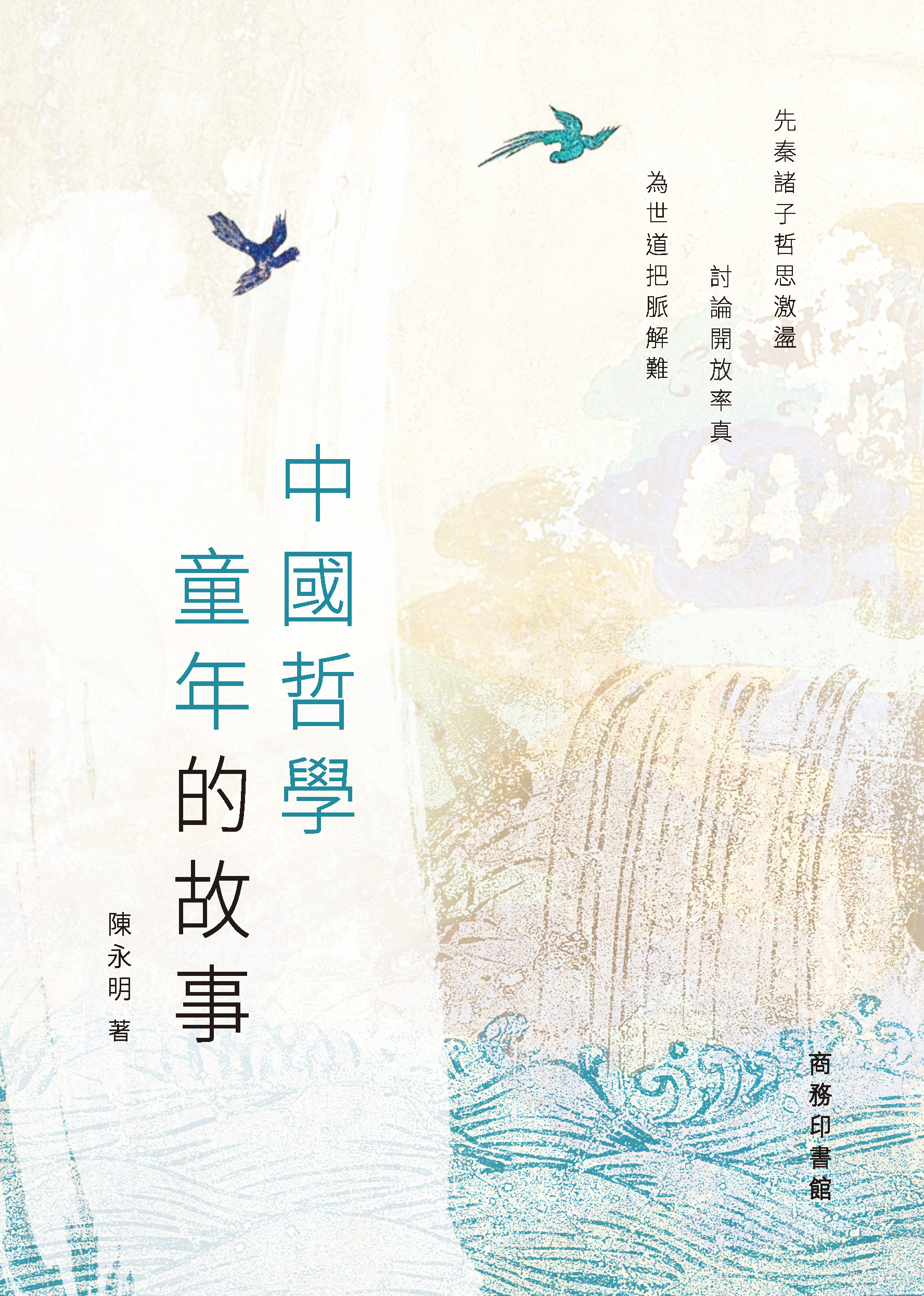 中國哲學童年的故事