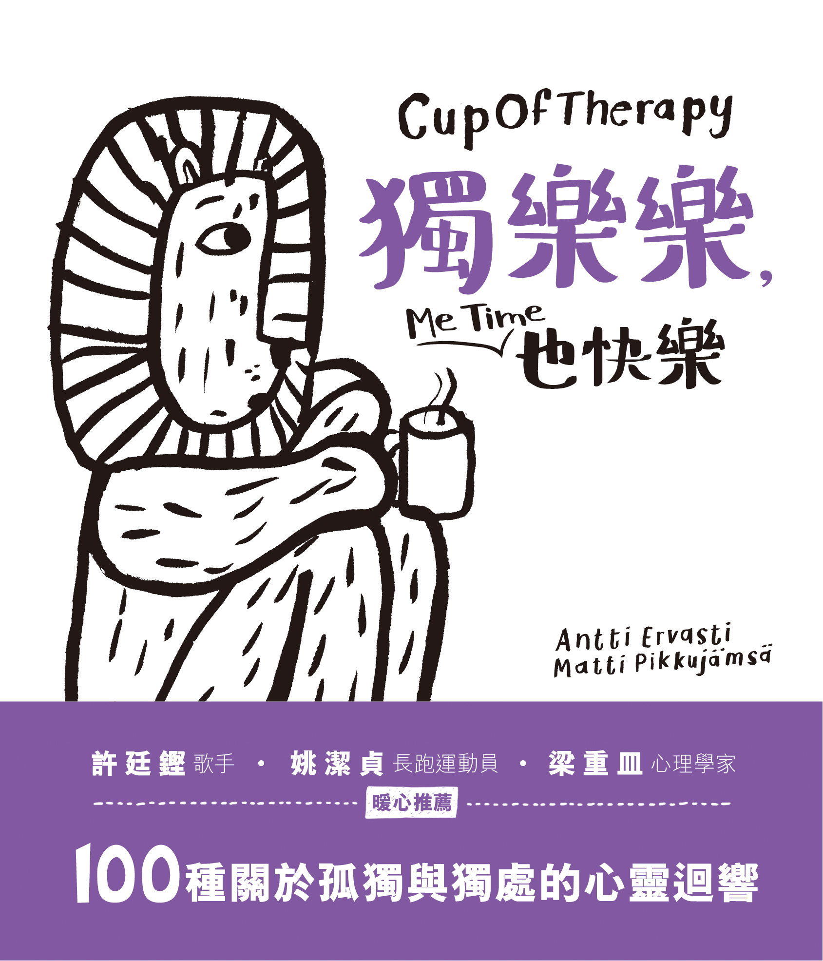 CupOfTherapy 獨樂樂，Me Time也快樂