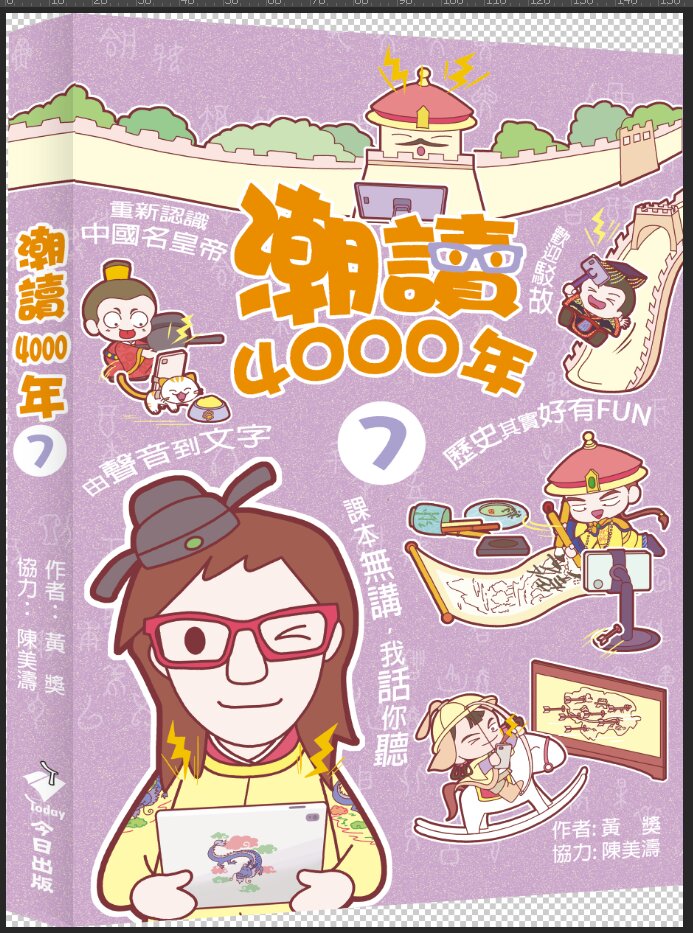 潮讀4000年 7