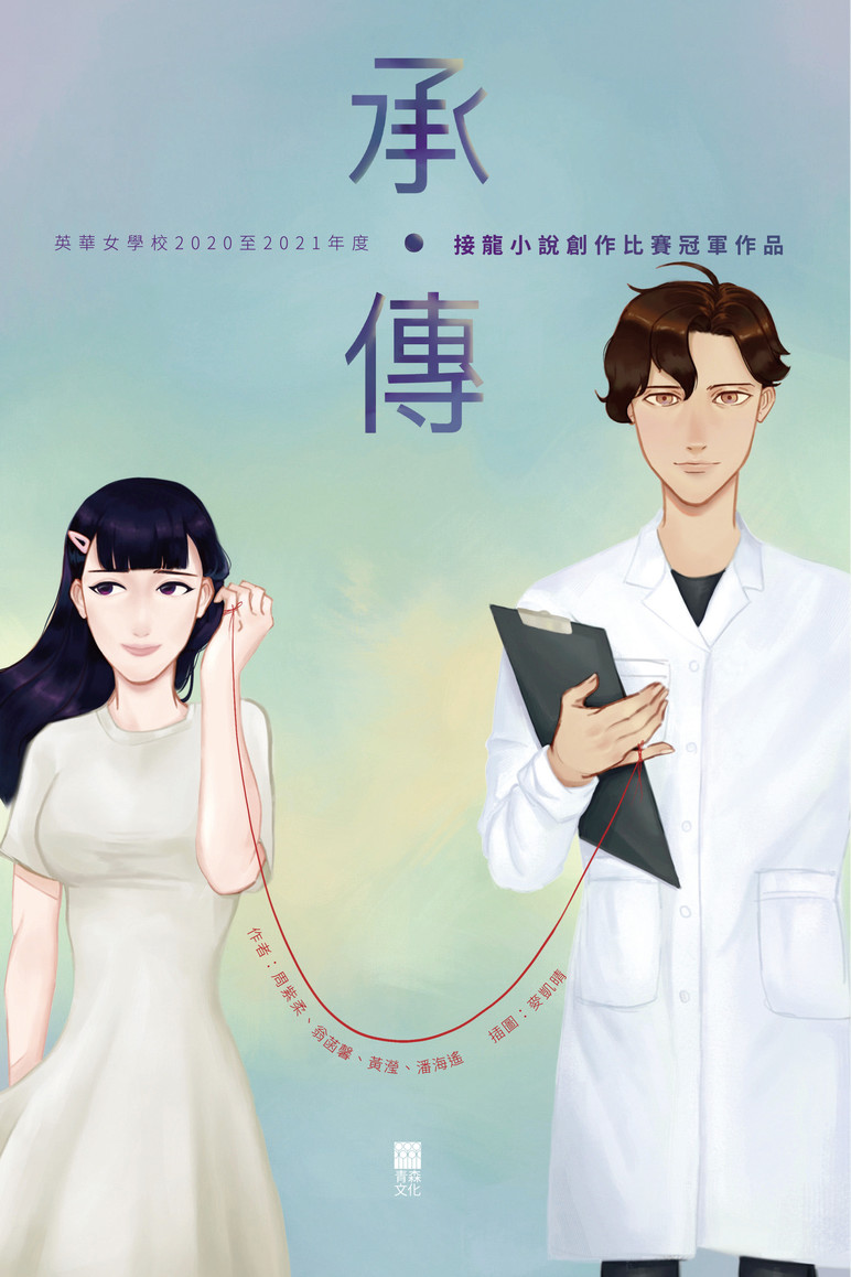 承．傳