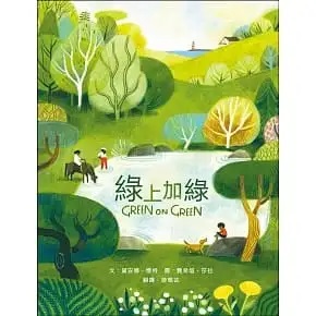 綠上加綠：充滿愛、生活與季節色彩的一整年