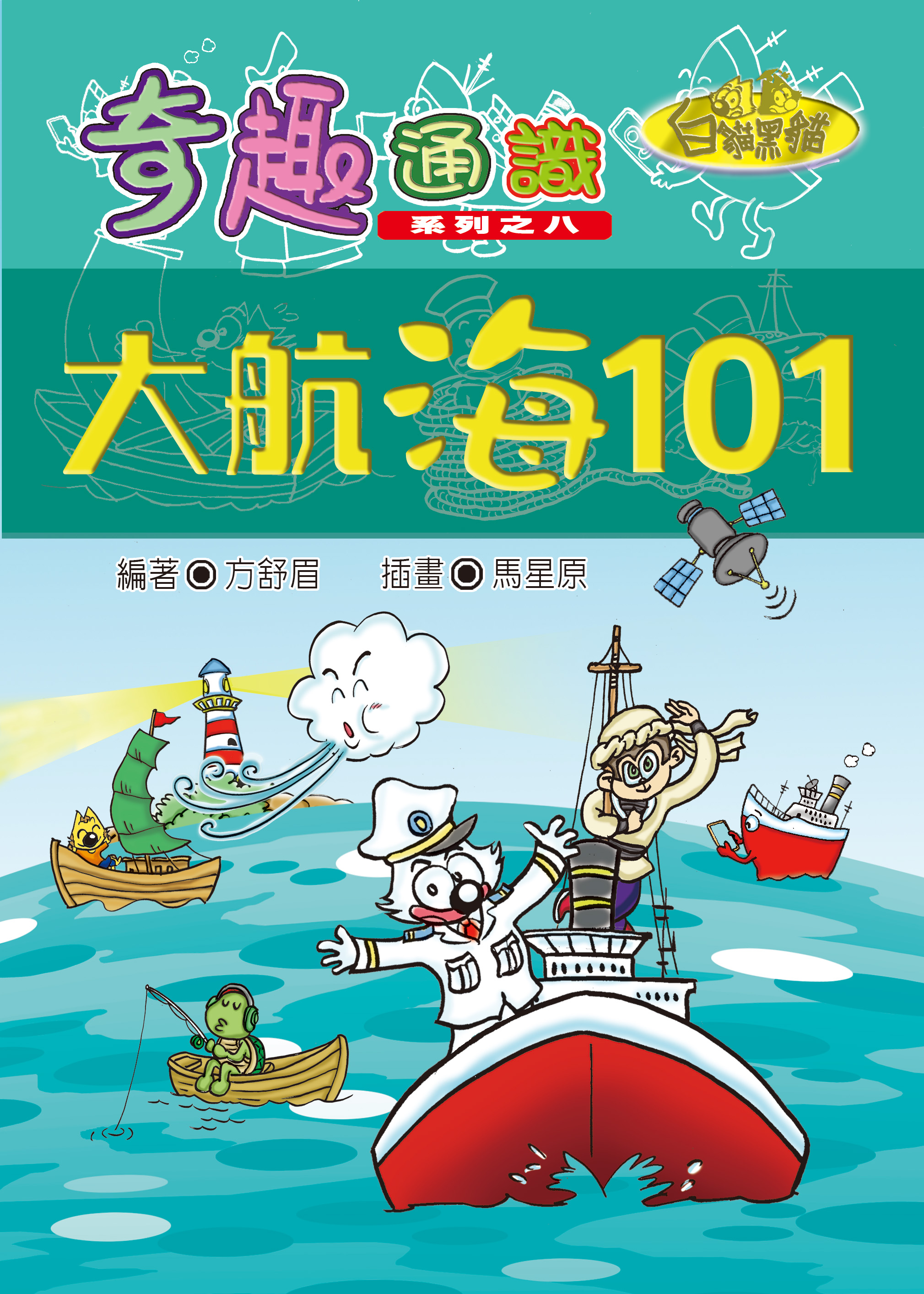 大航海101