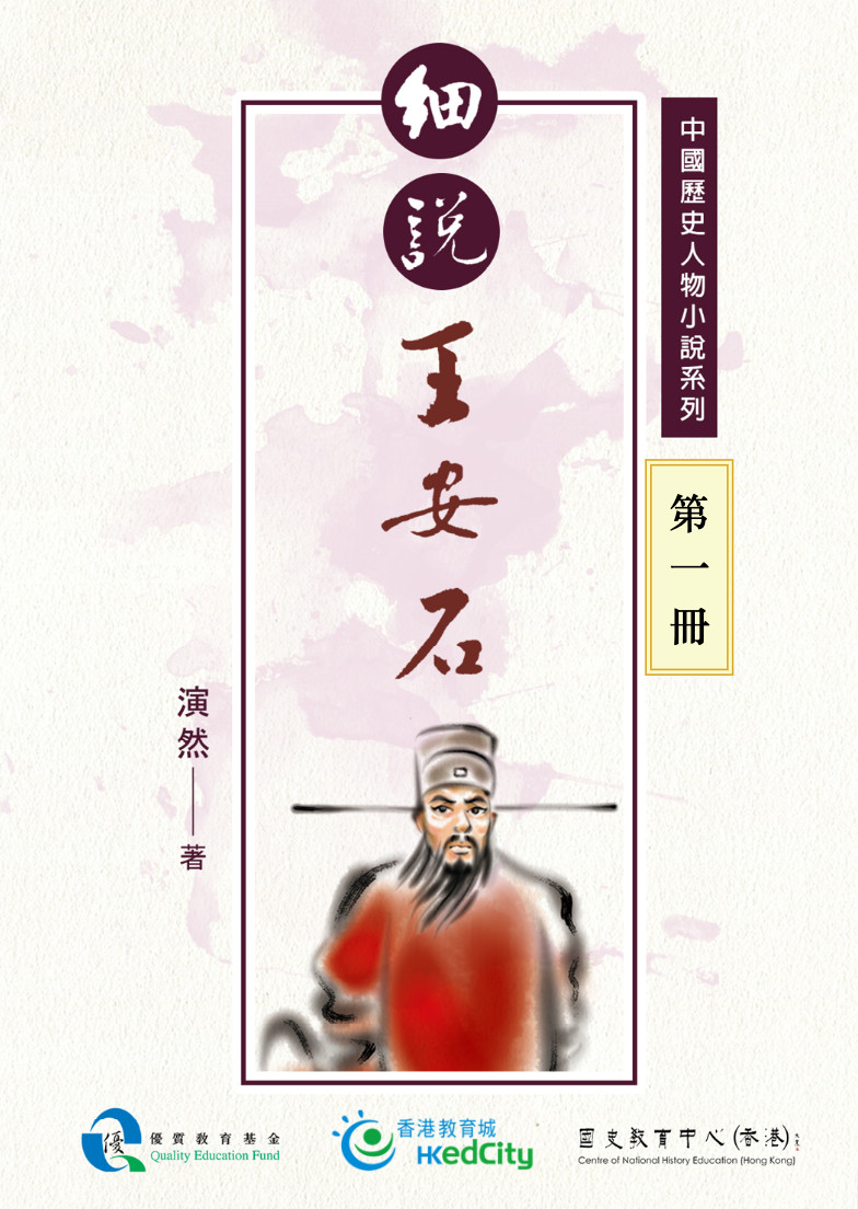 細說王安石第一冊