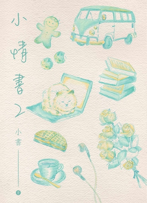 小情書2