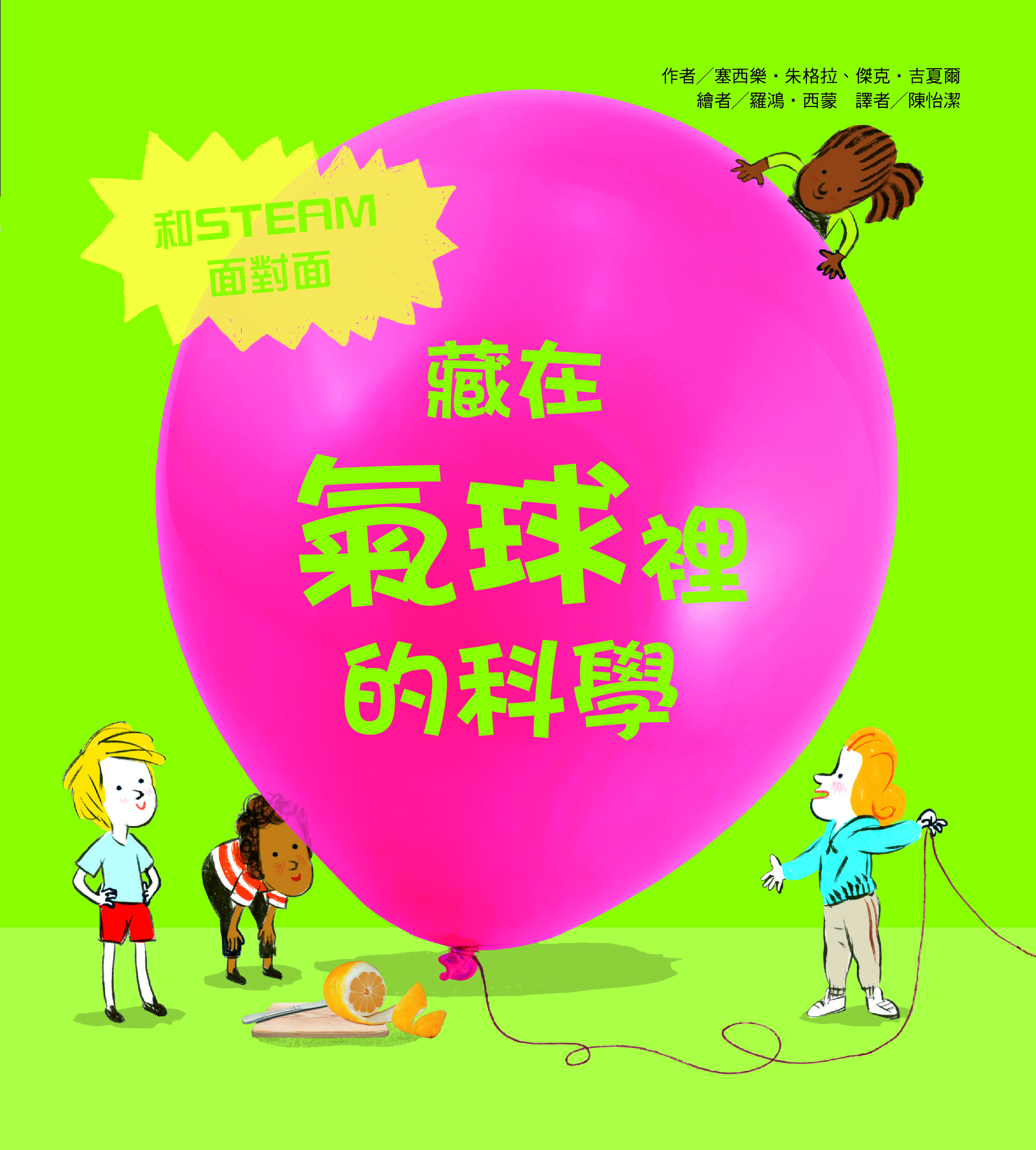 藏在氣球裡的科學