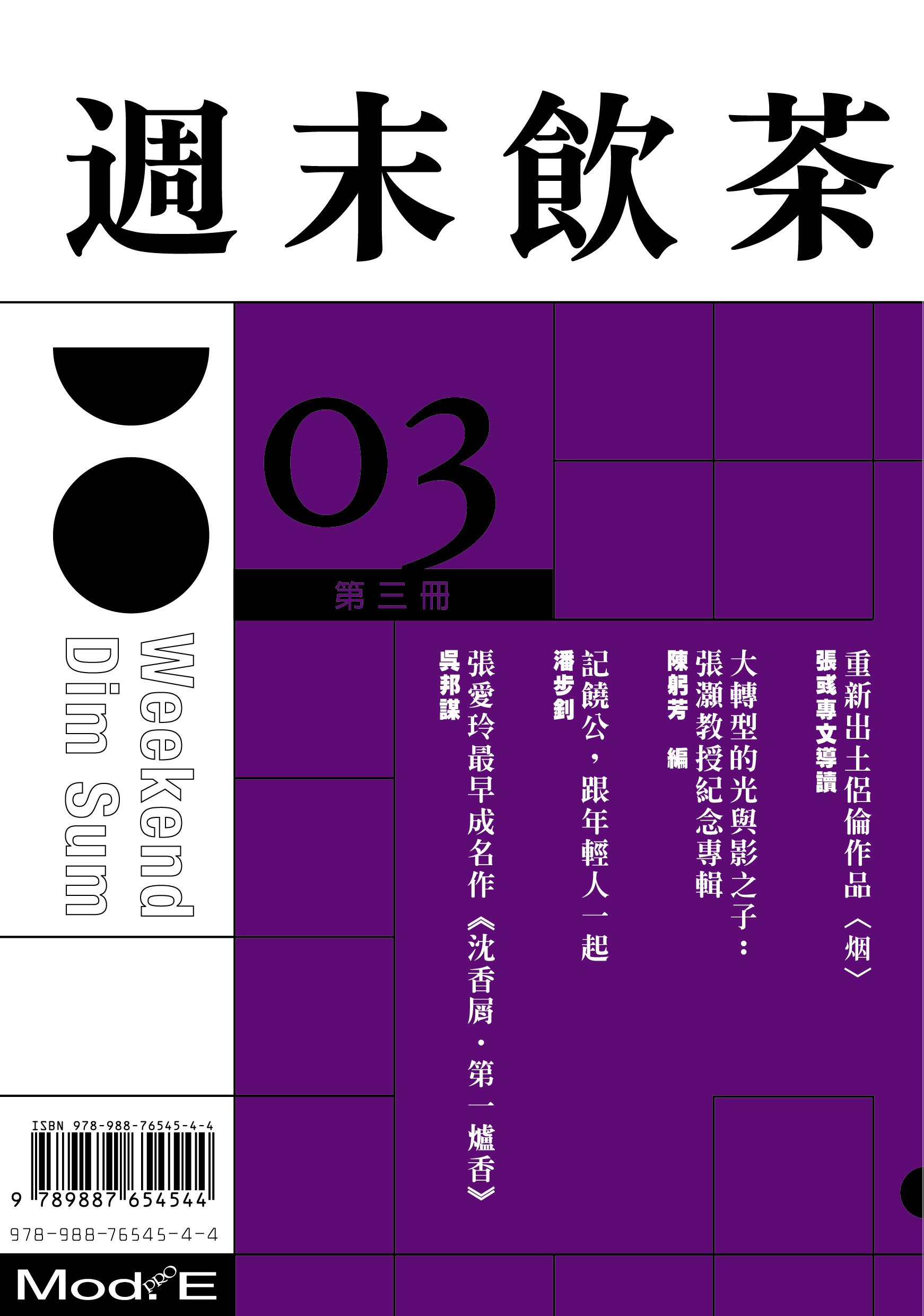 週末飲茶第三冊