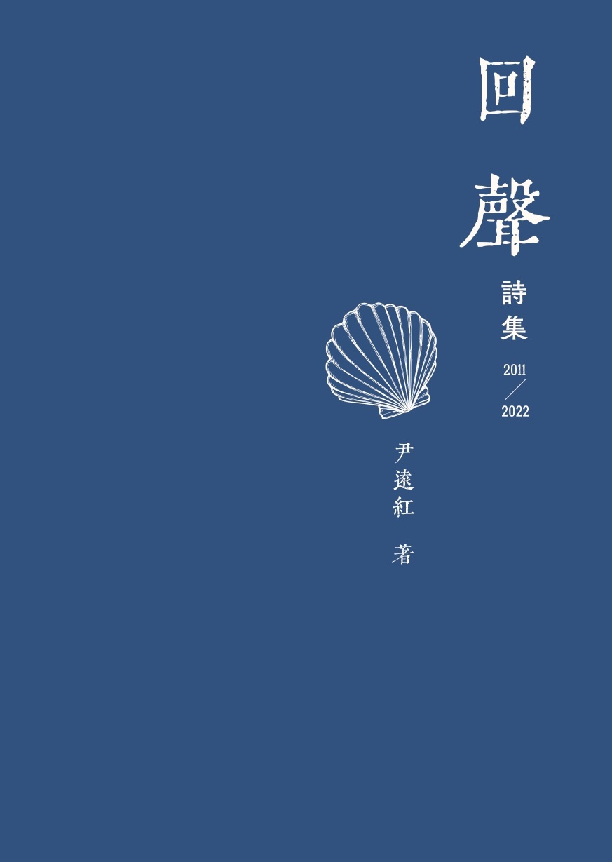 回聲