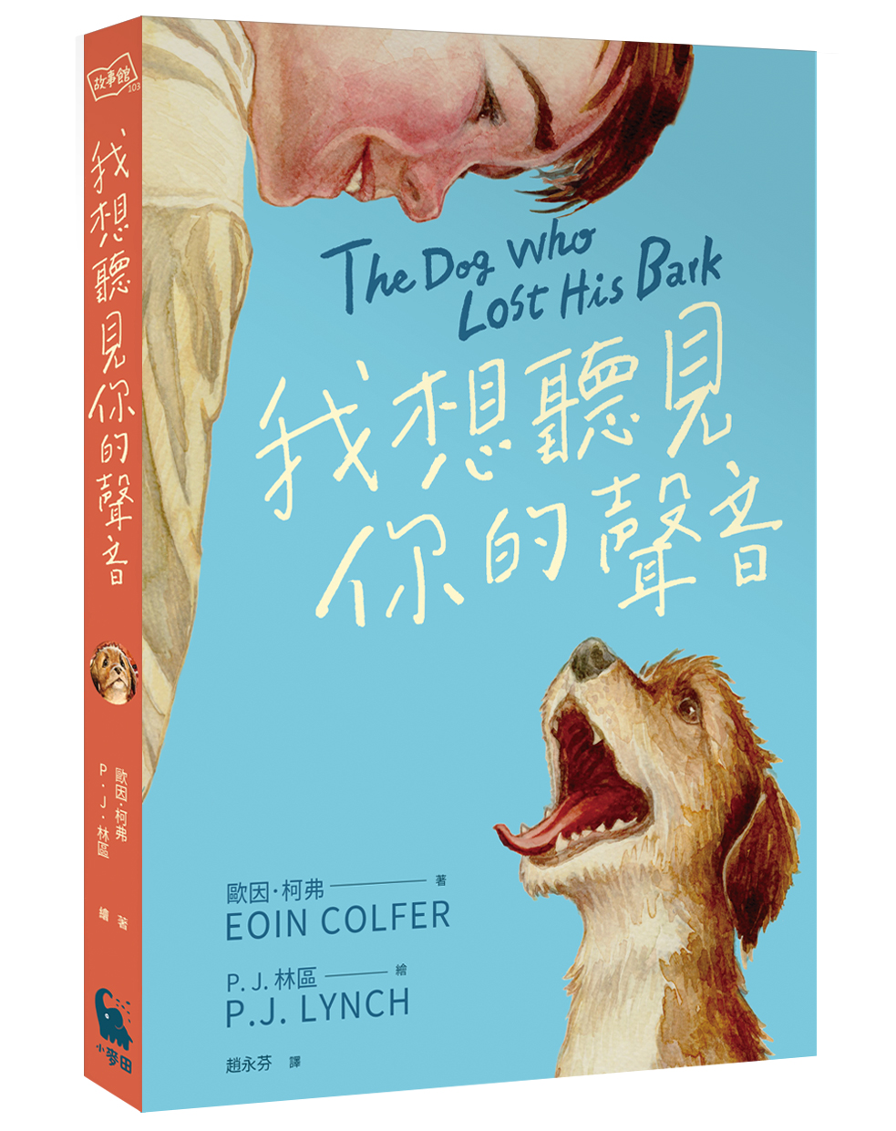 我想聽見你的聲音