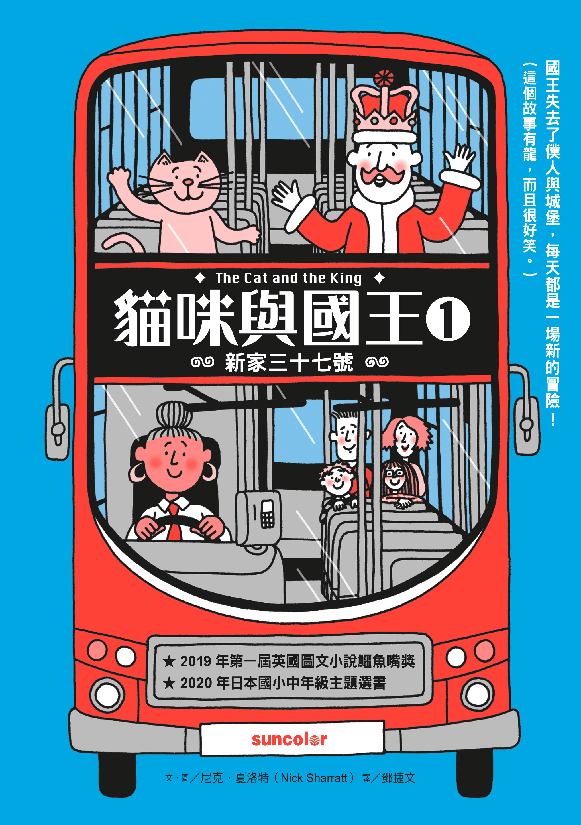貓咪與國王 1 新家三十七號