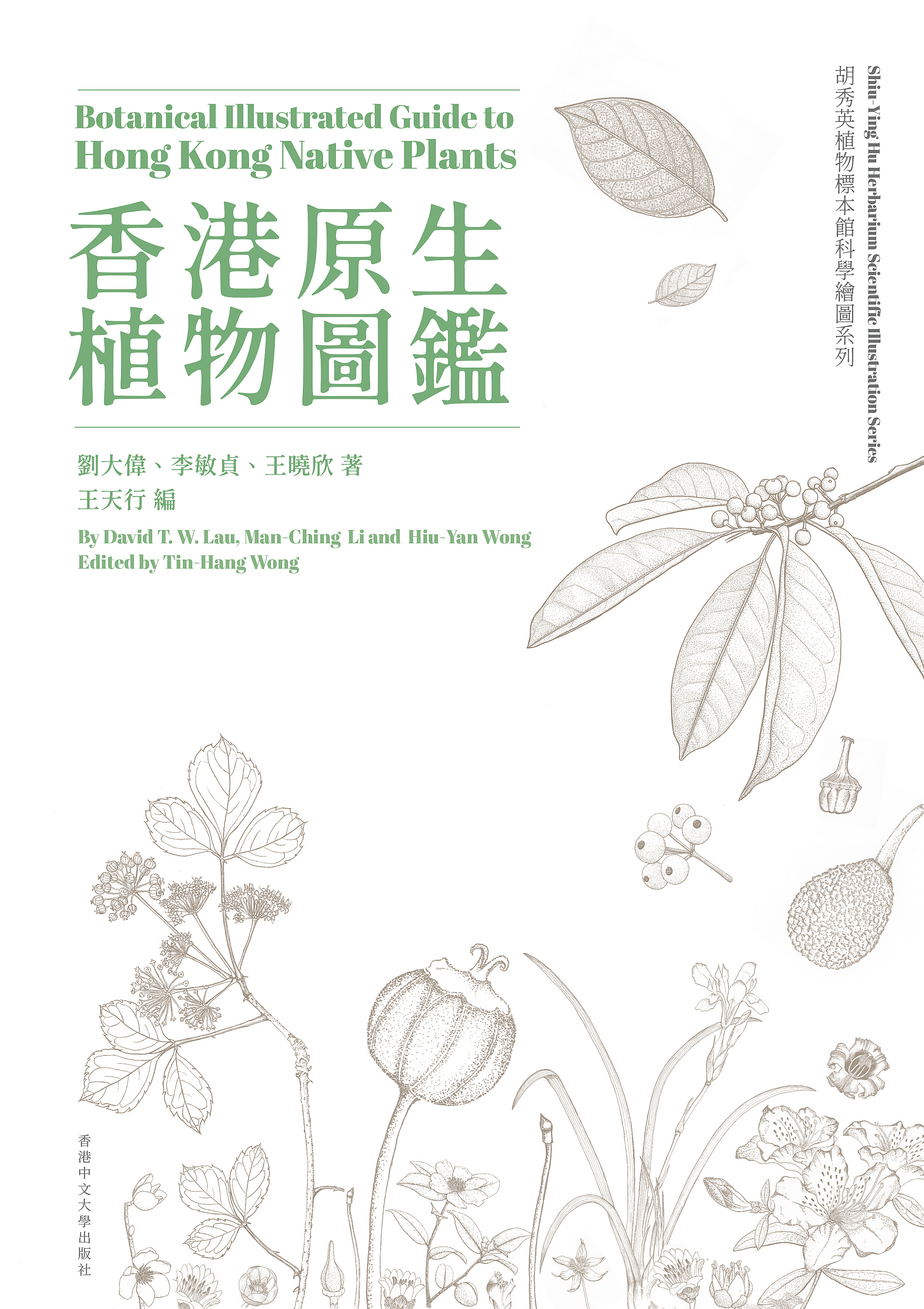 香港原生植物圖鑑 Botanical Illustrated Guide to Hong Kong Native Plants