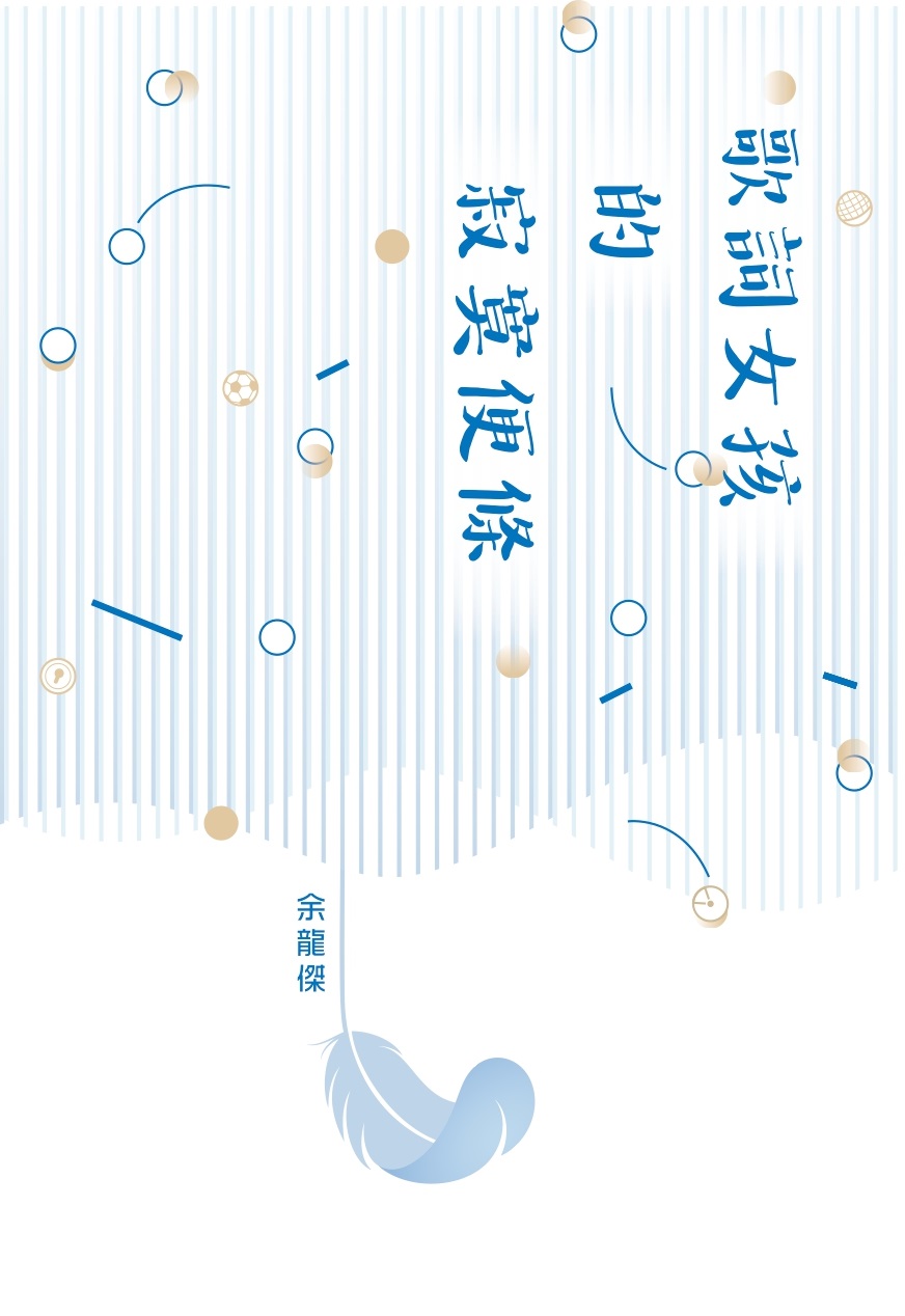 歌詞女孩的寂寞便條