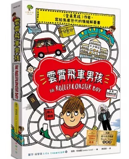 雲霄飛車男孩：《金魚男孩》作者寫給焦慮世代的情緒解憂書
