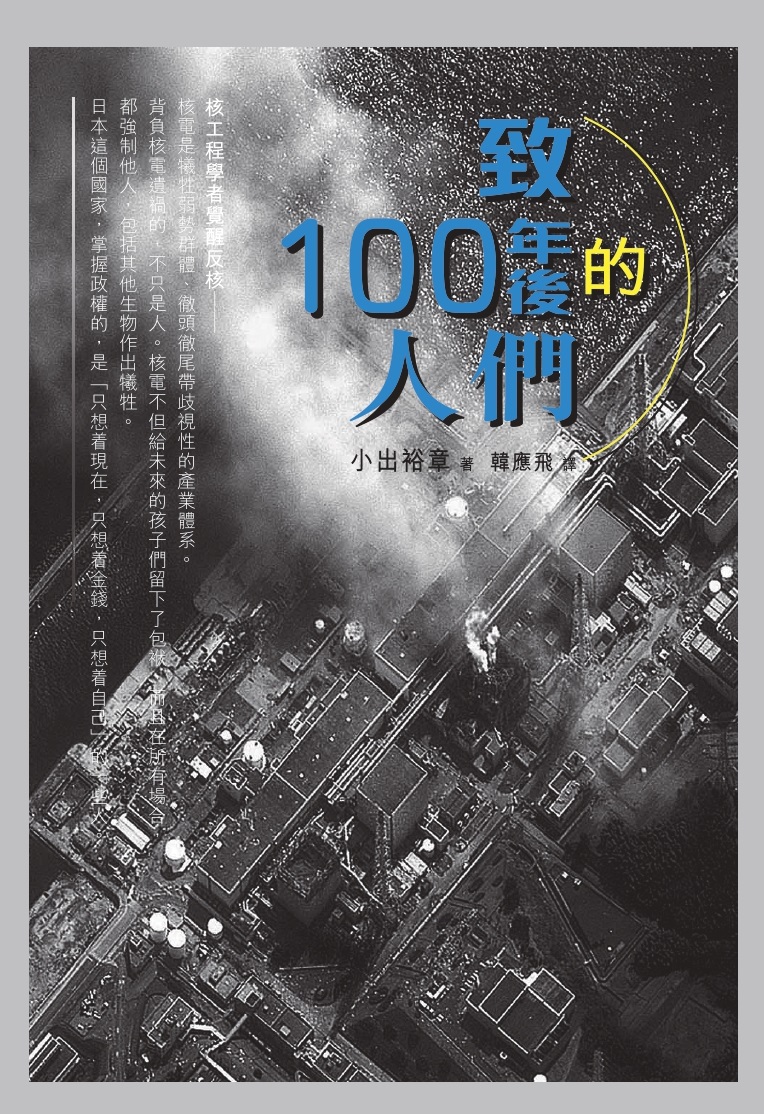 致100年後的人們