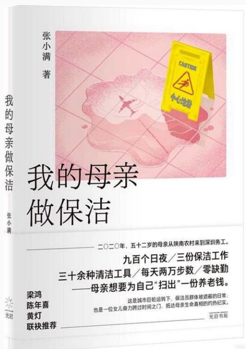 我的母親做清潔