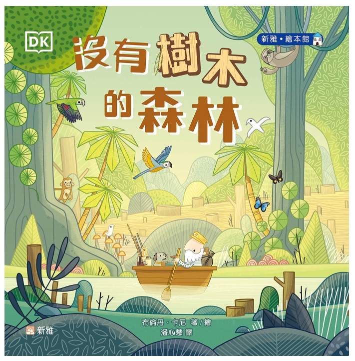 沒有樹木的森林