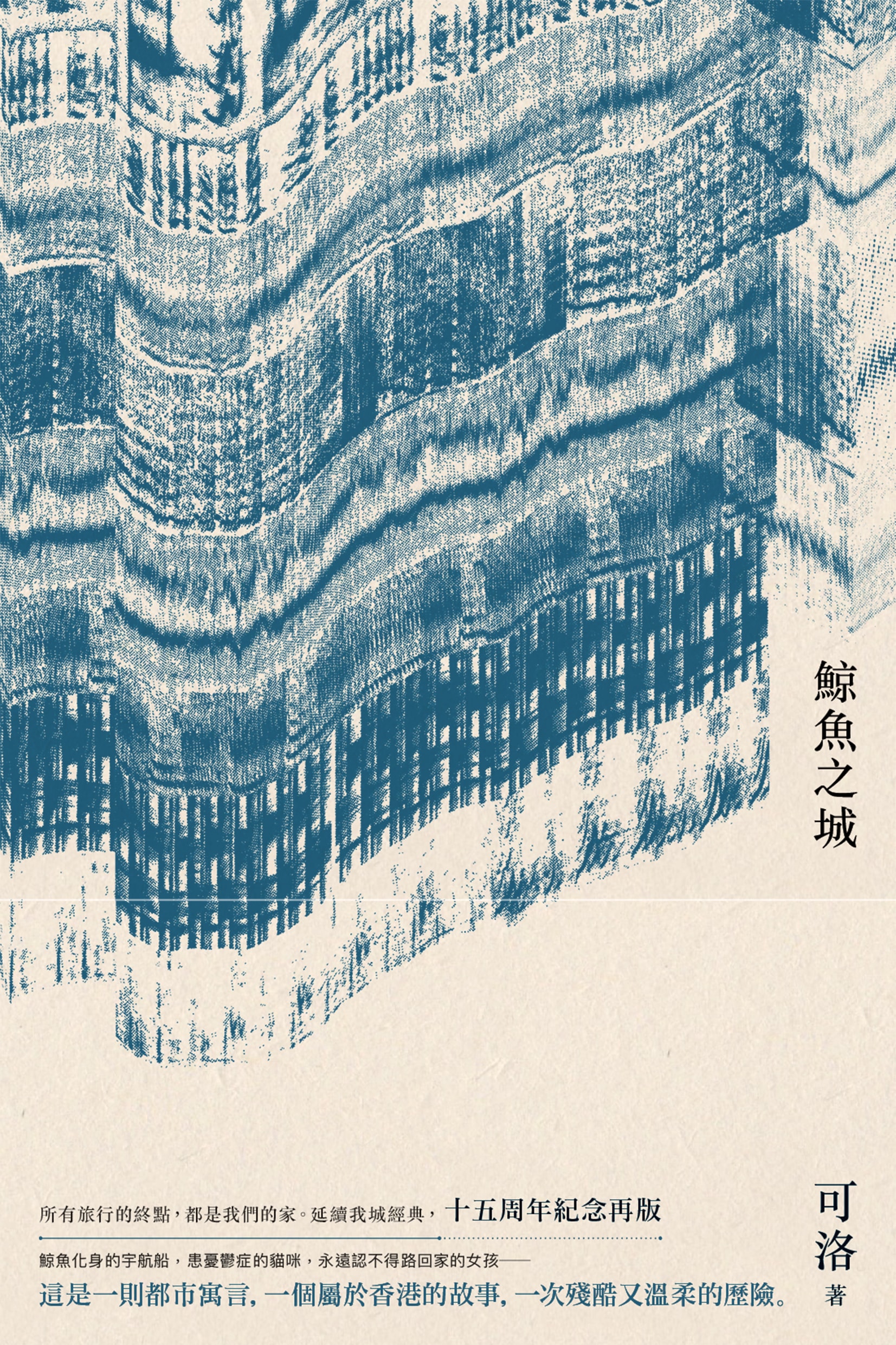 鯨魚之城（2024年版）