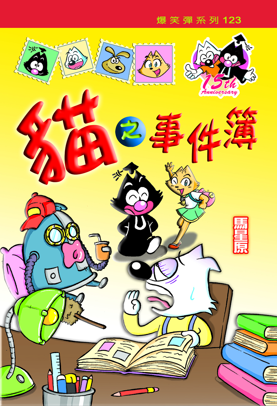 貓之事件簿