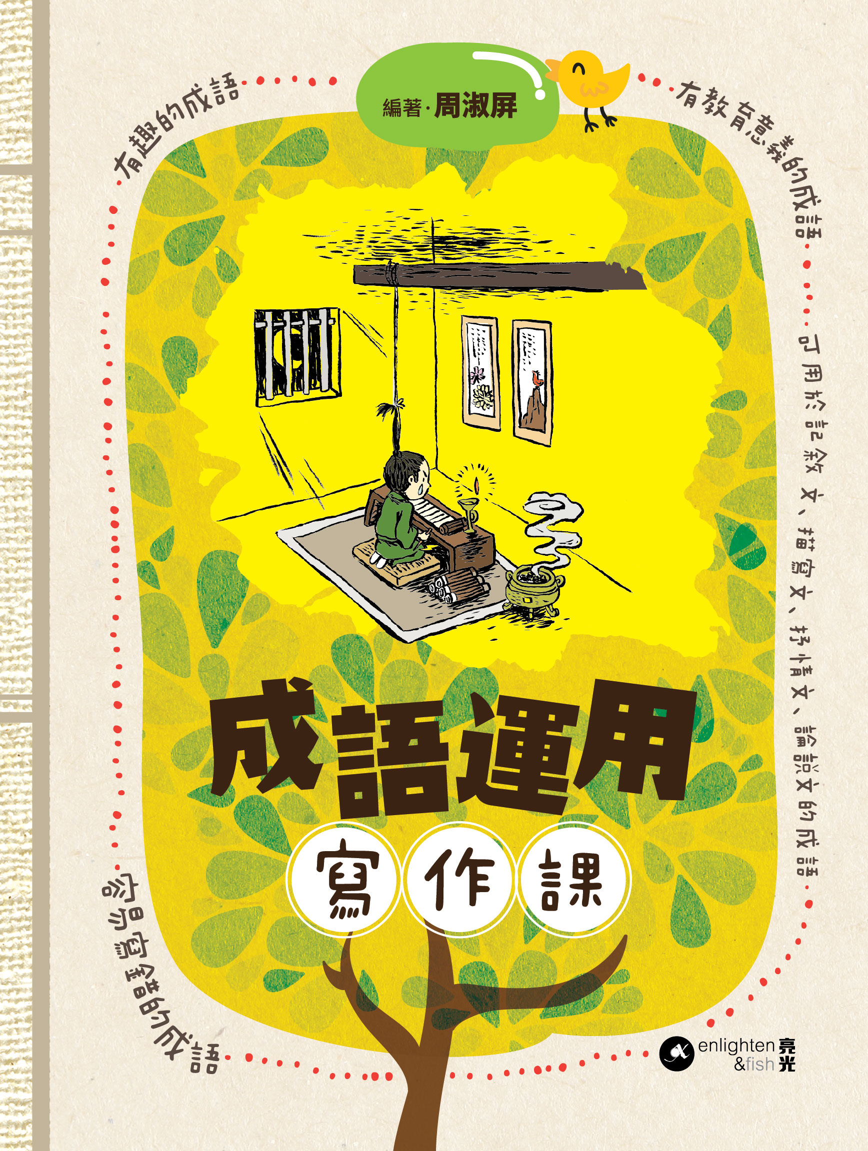 成語運用寫作課