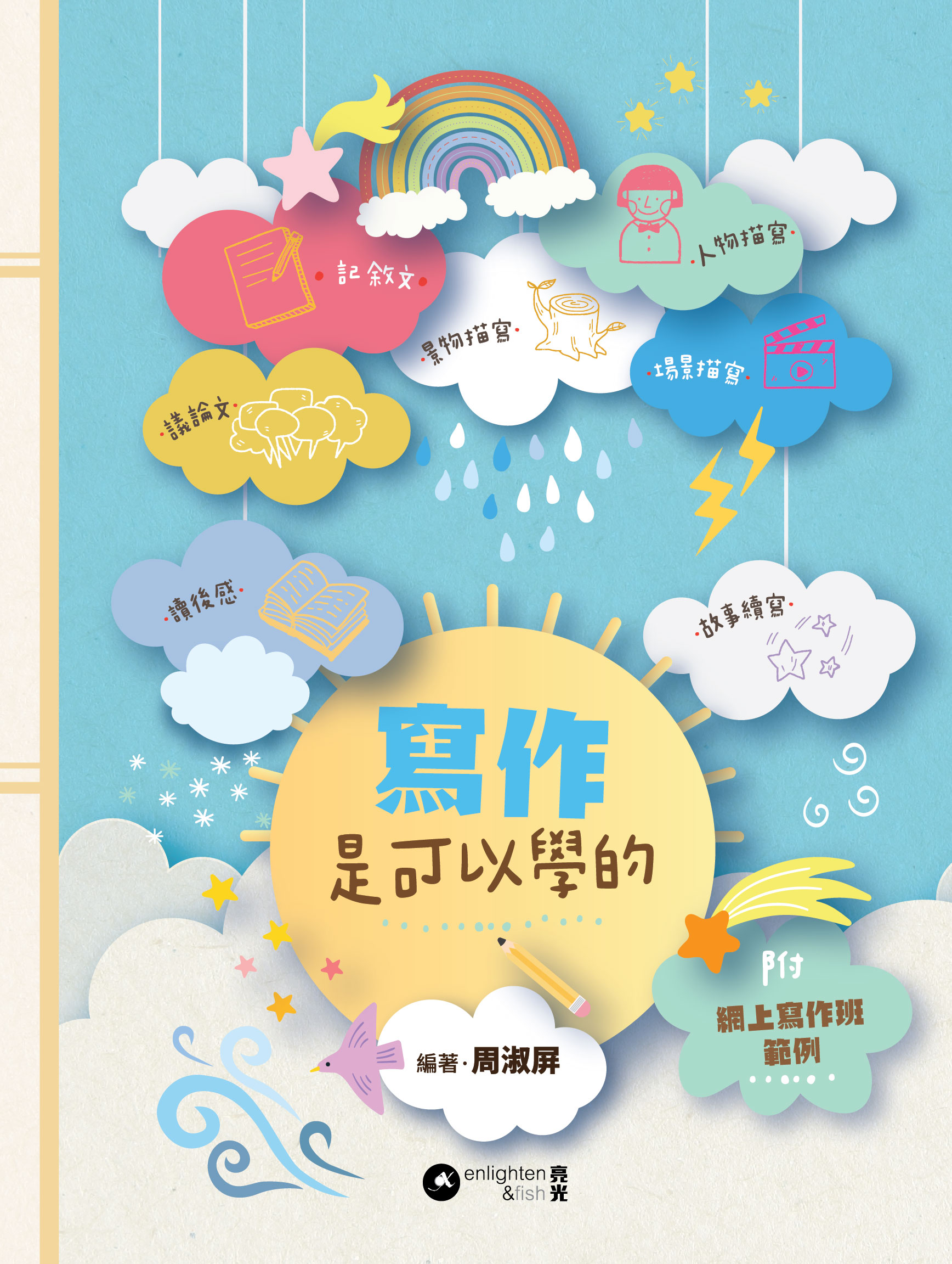 寫作是可以學的