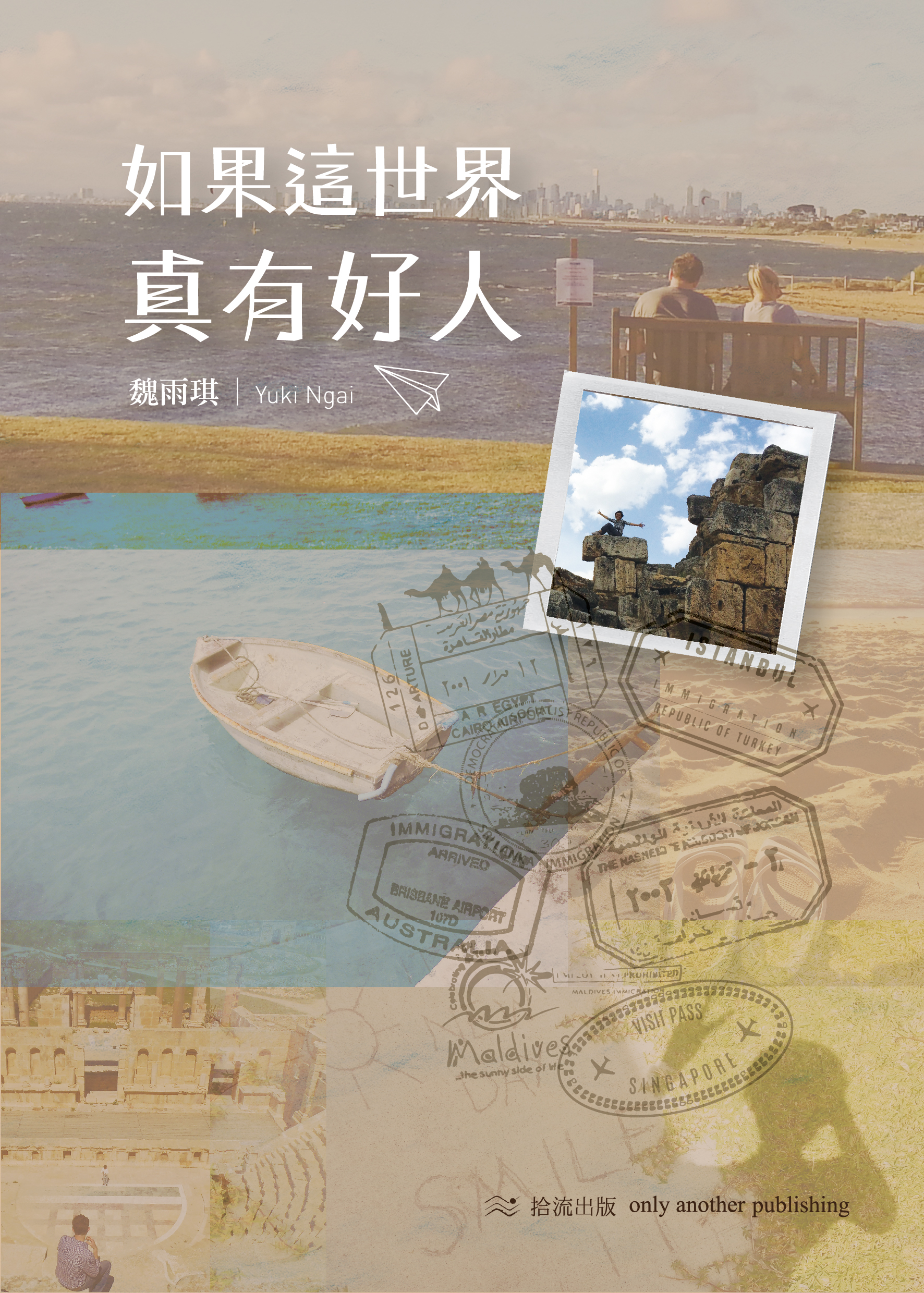 如果這世界真有好人