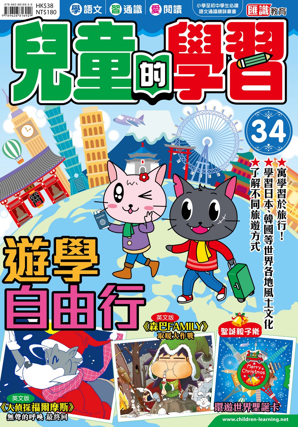 兒童的學習34 遊學自由行