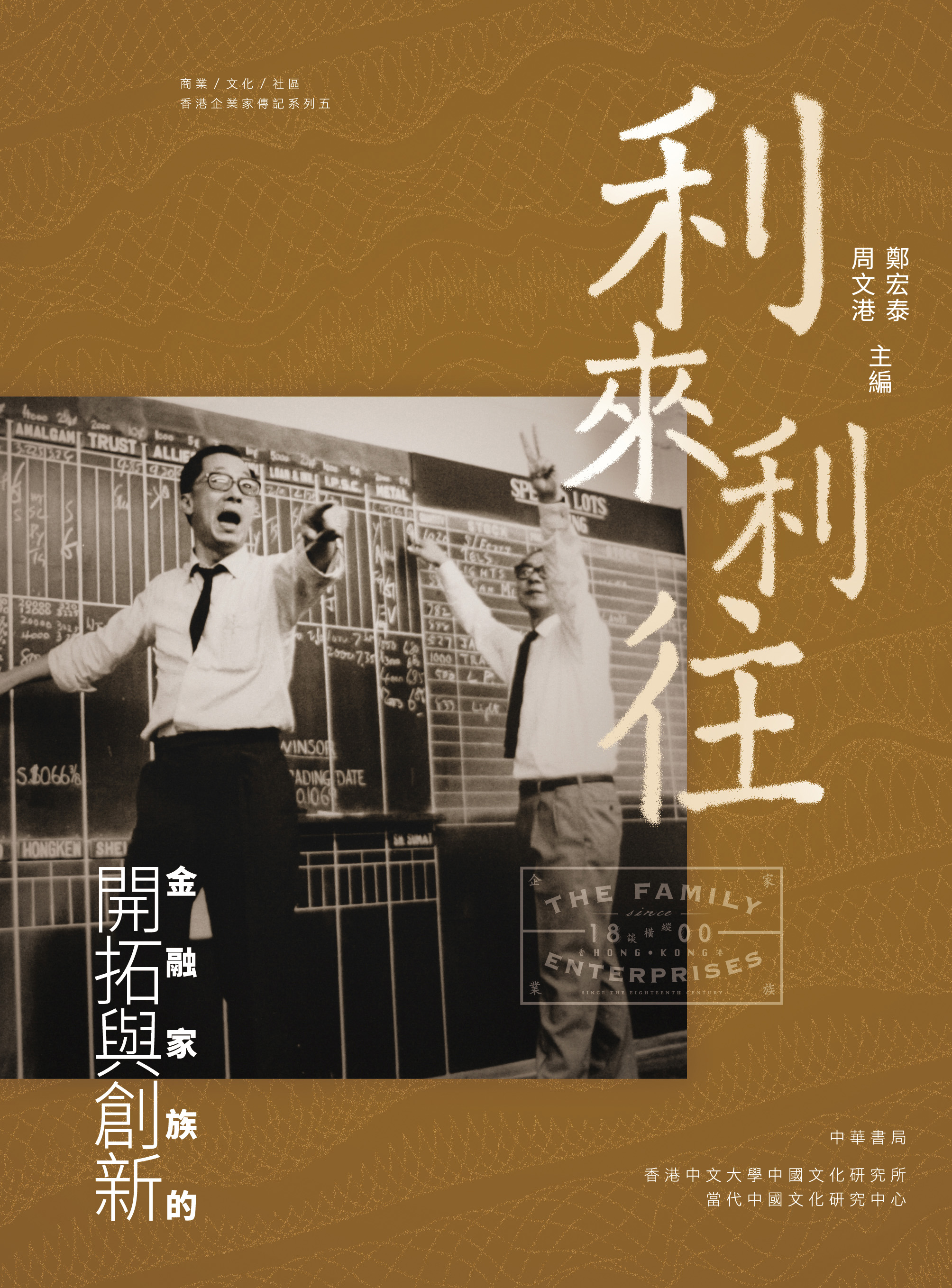 利來利往——金融家族的開拓與創新
