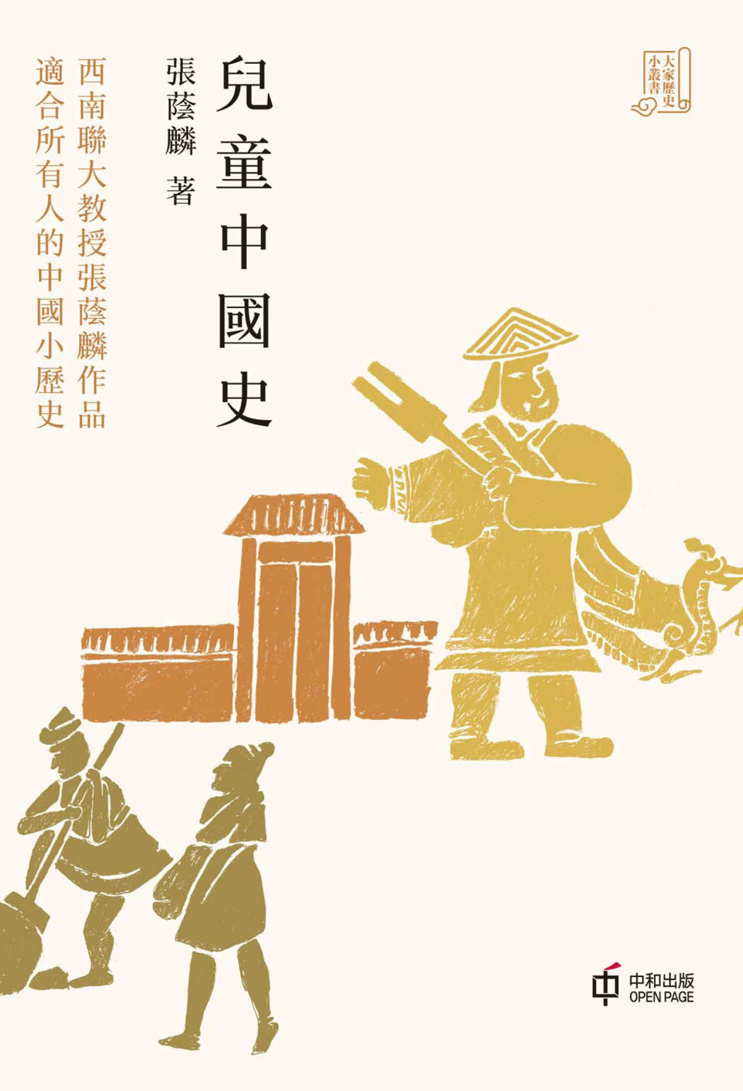 兒童中國史
