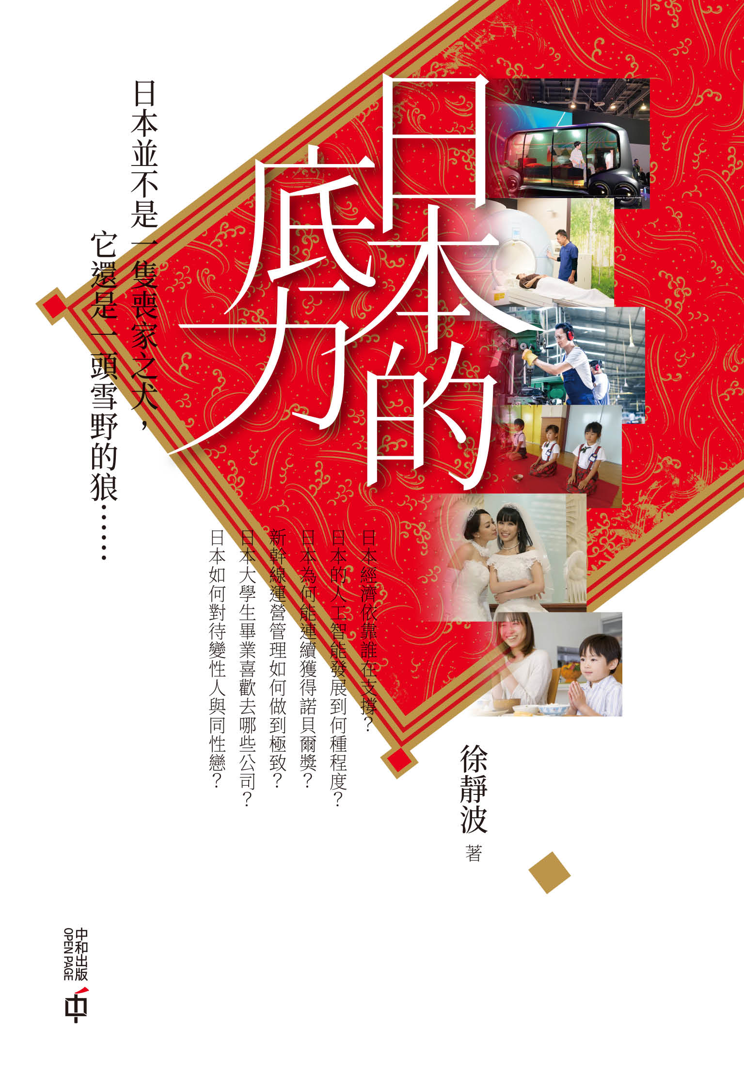 日本的底力