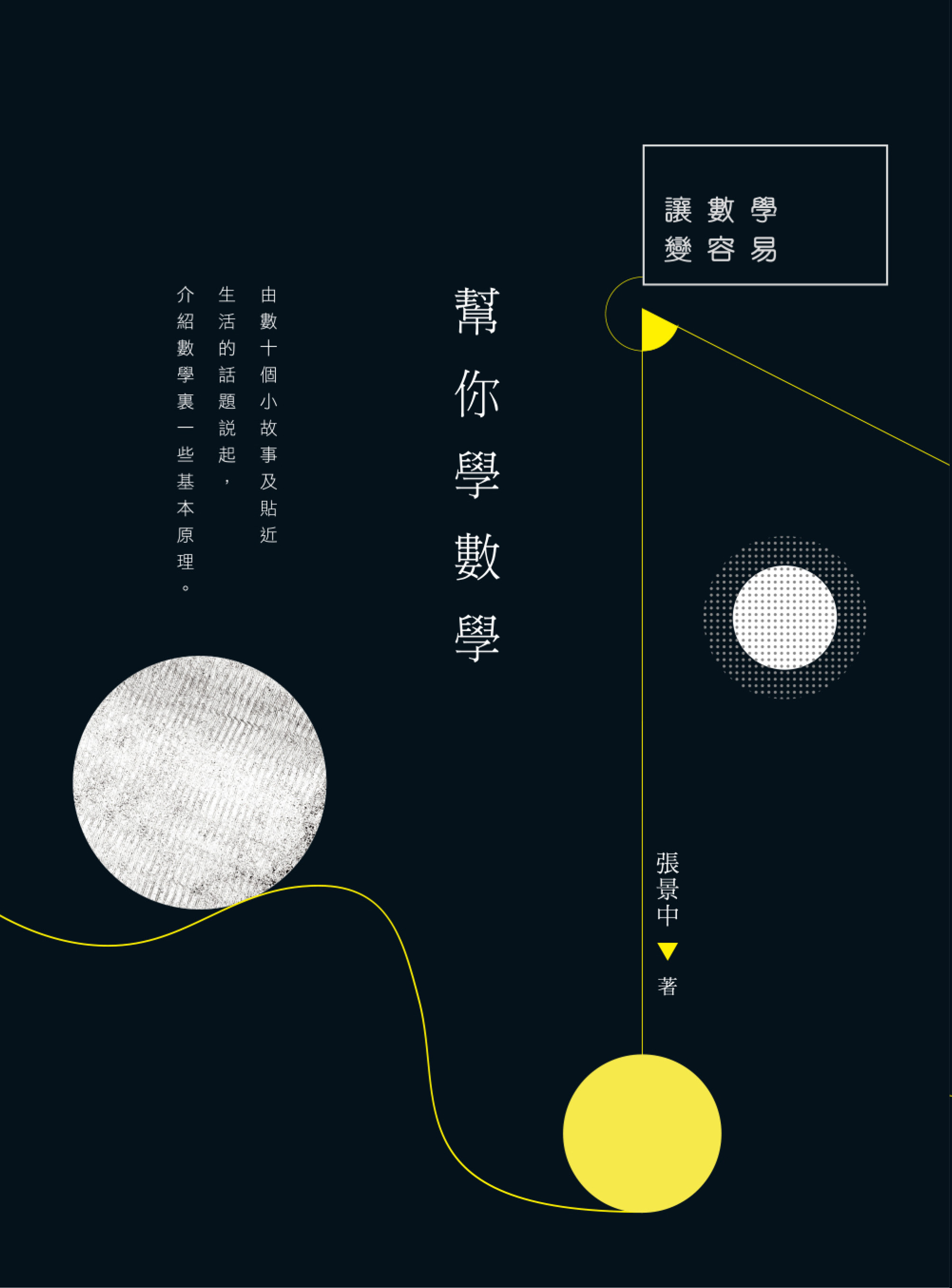 幫你學數學