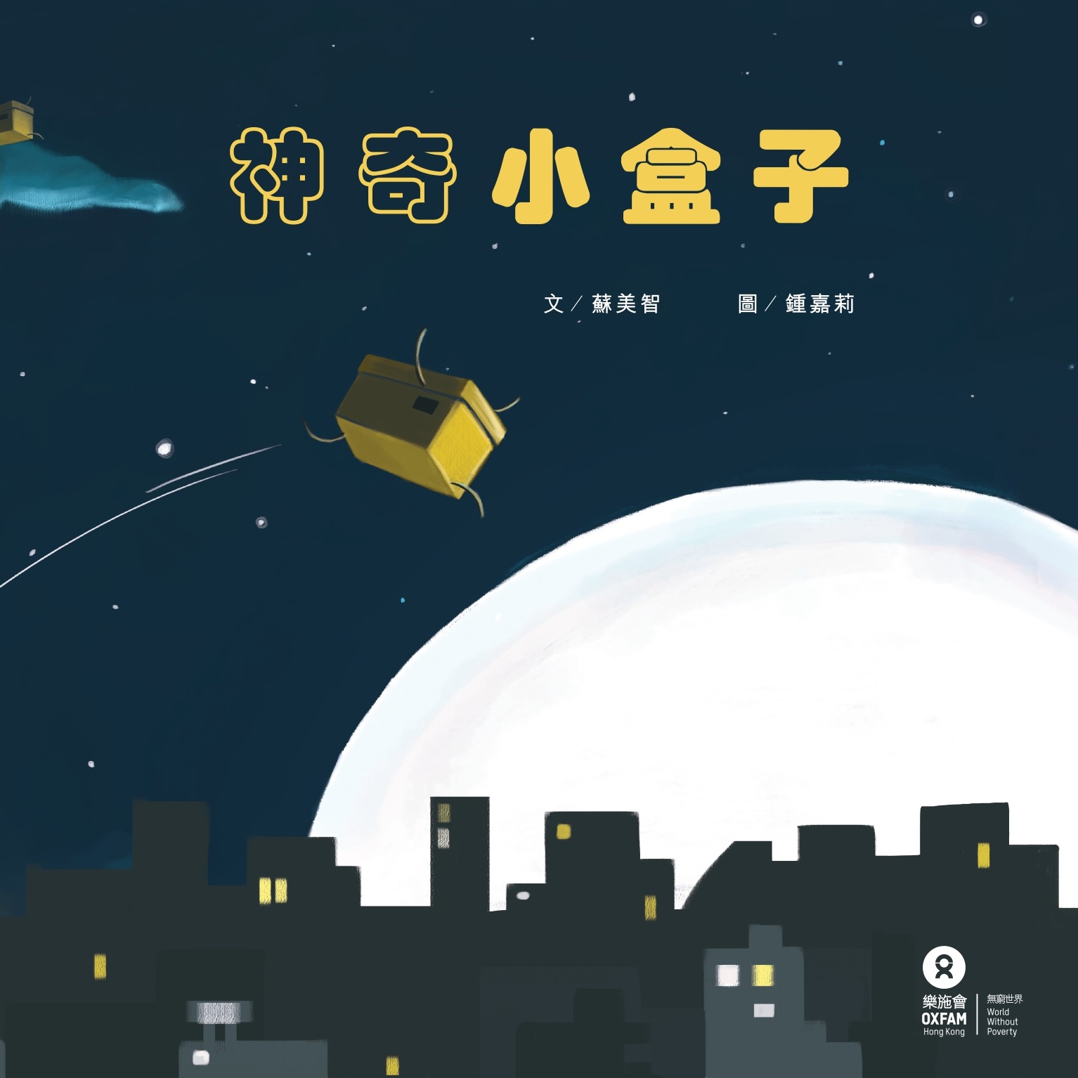 神奇小盒子