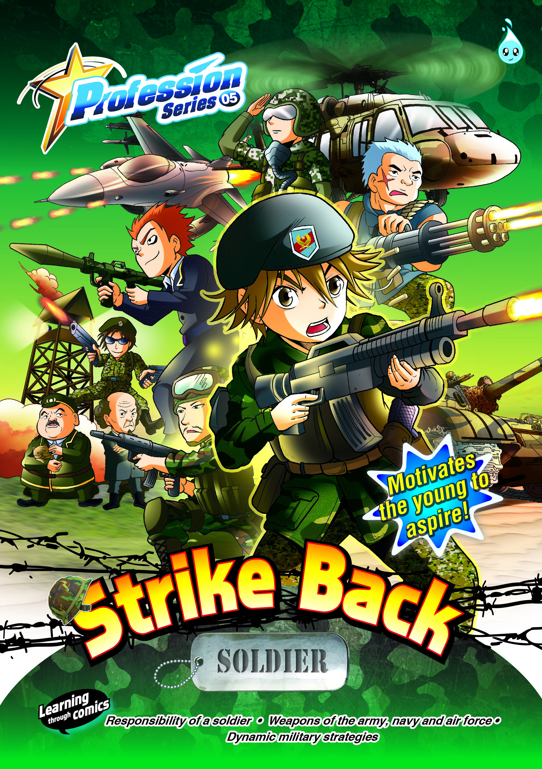 PROFESSION SERIES (05) ~ STRIKE BACK 《SOLDIER》