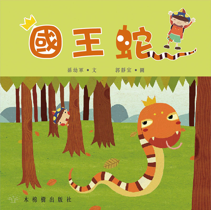 國王蛇