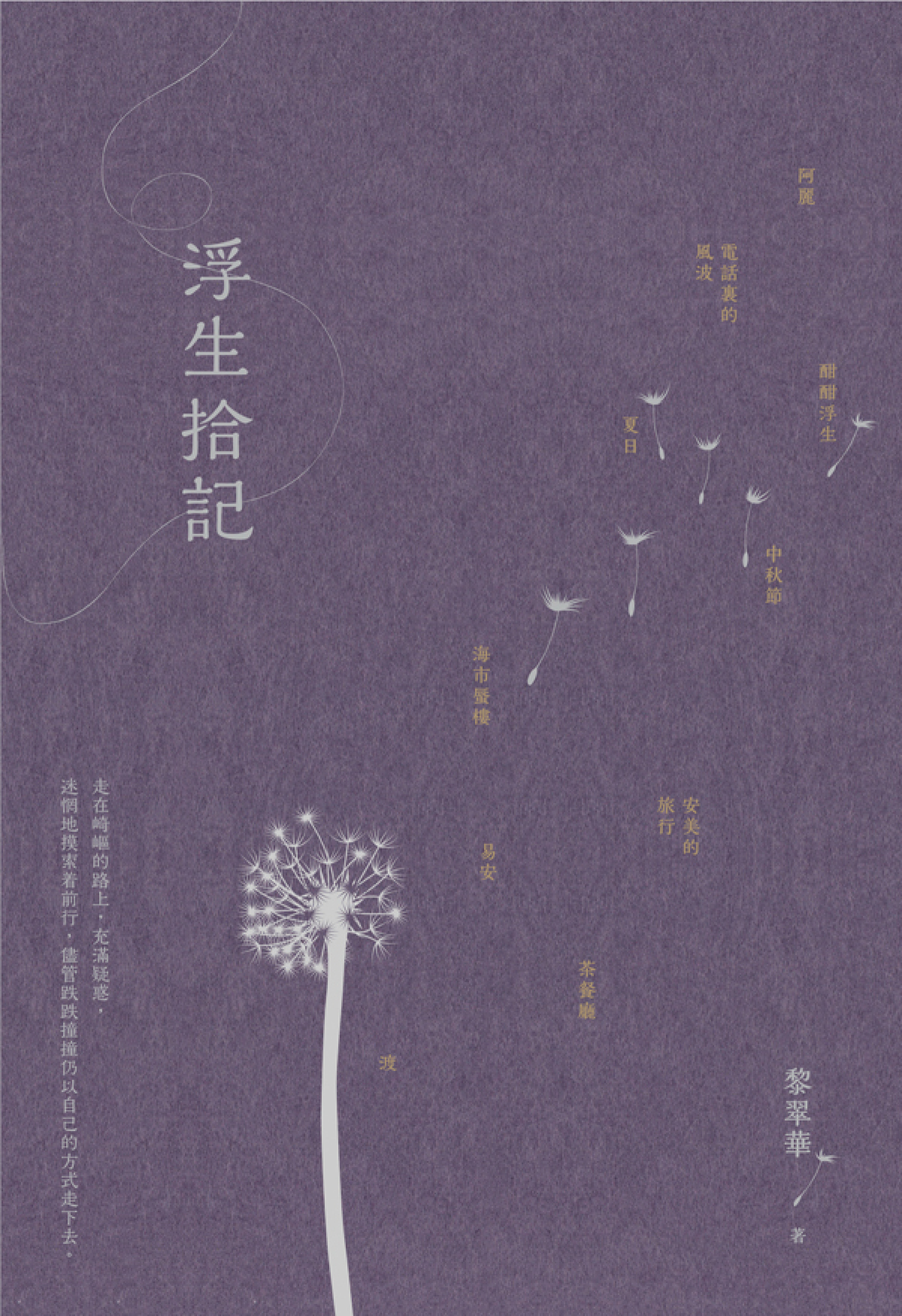 浮生拾記