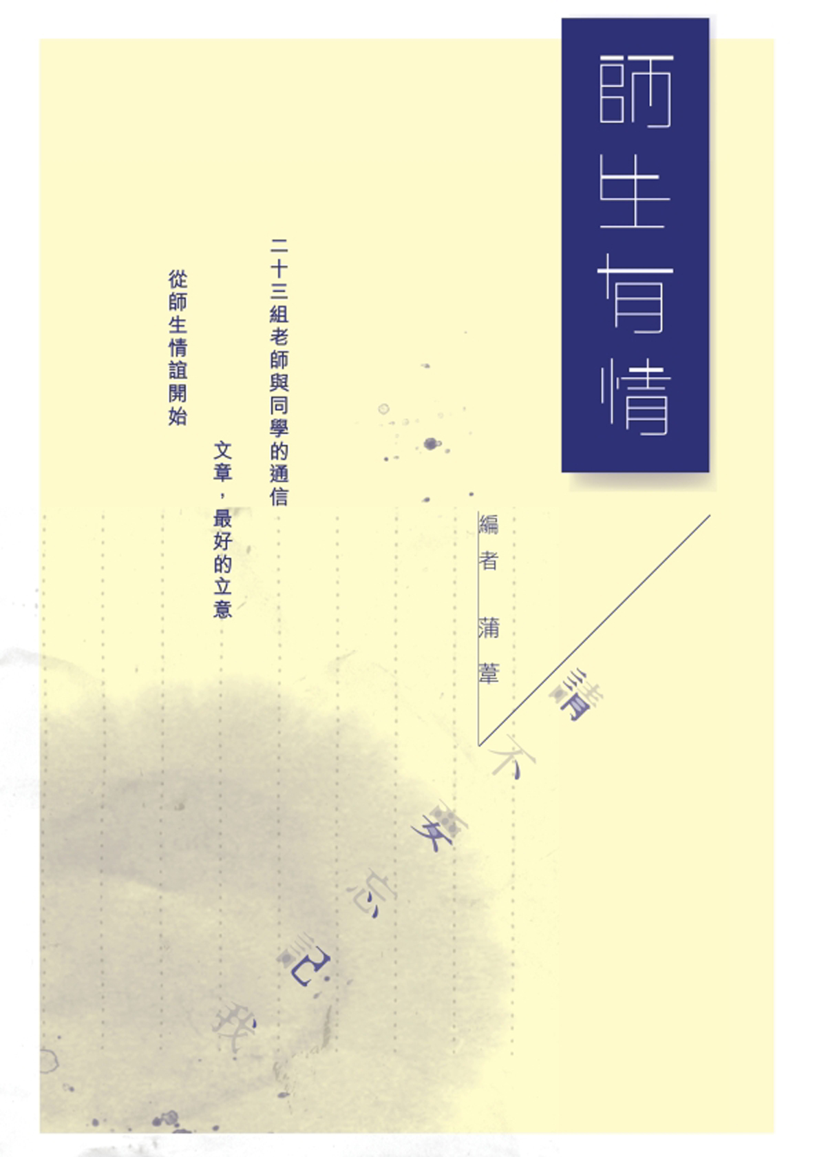 師生有情