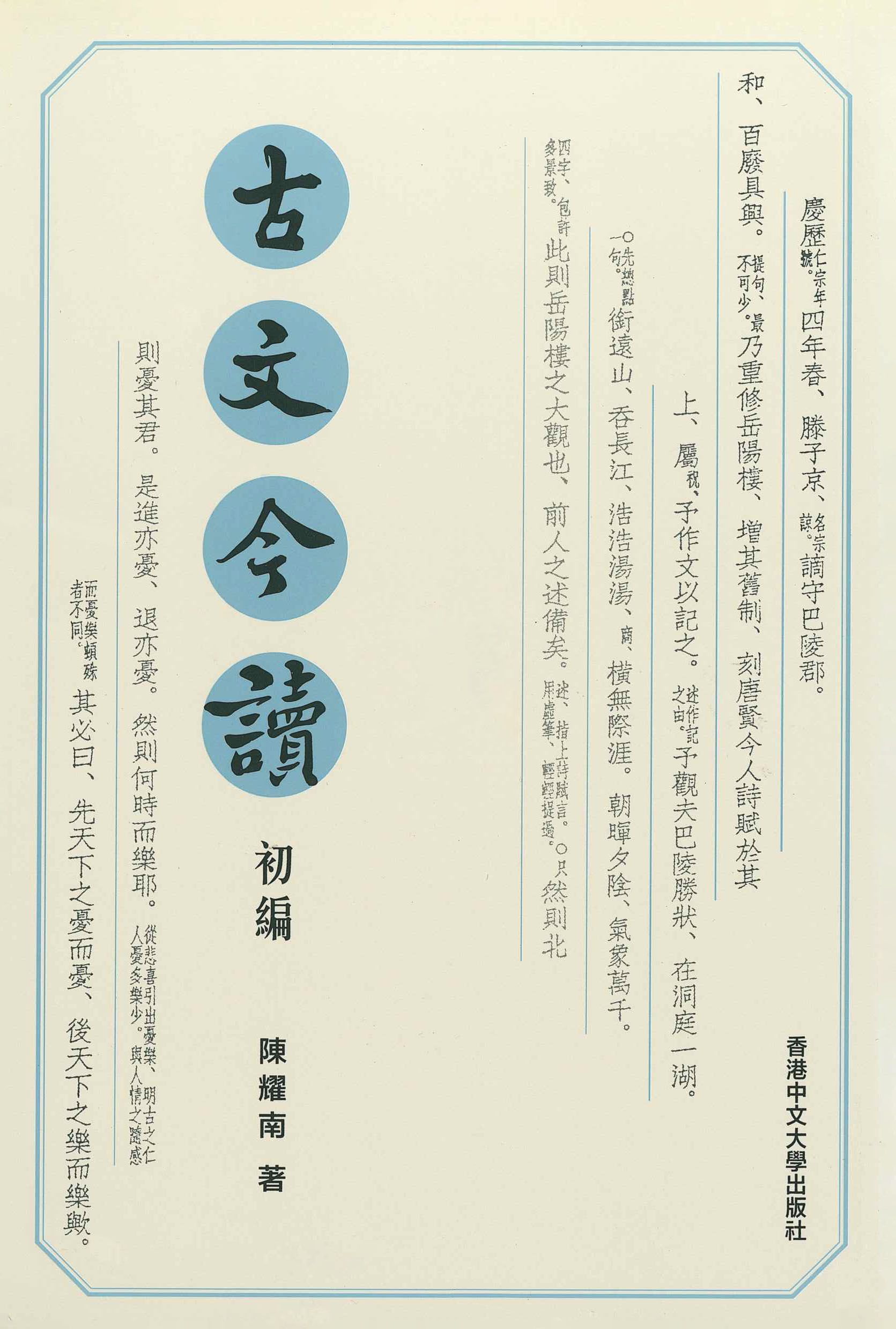 古文今讀：初編