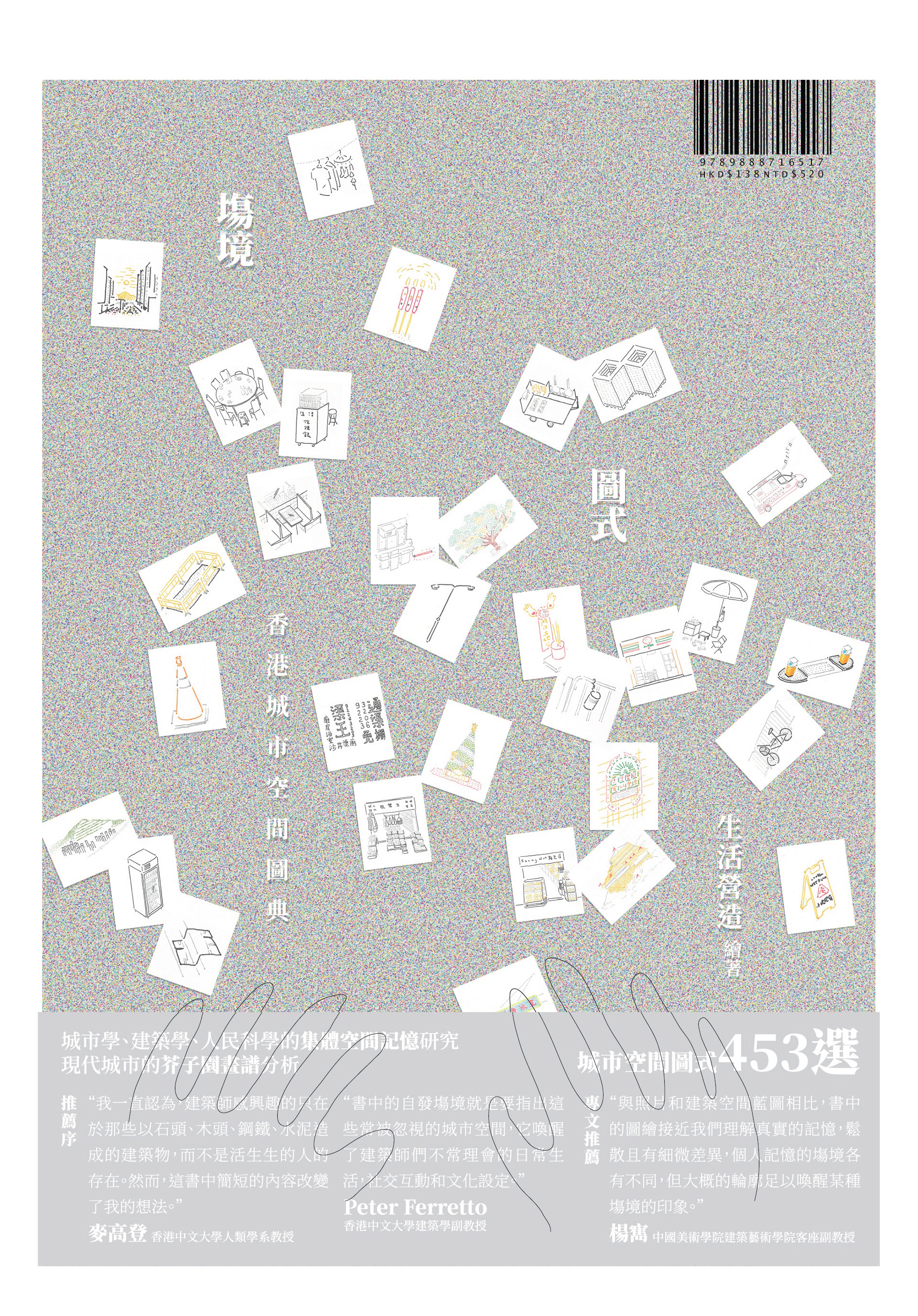 塲境．圖式——香港城市空間圖典