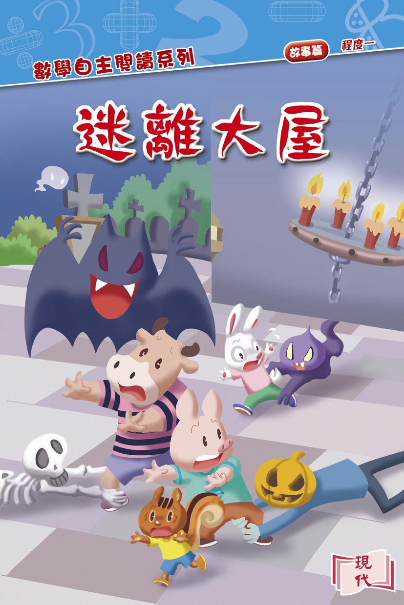 迷離大屋