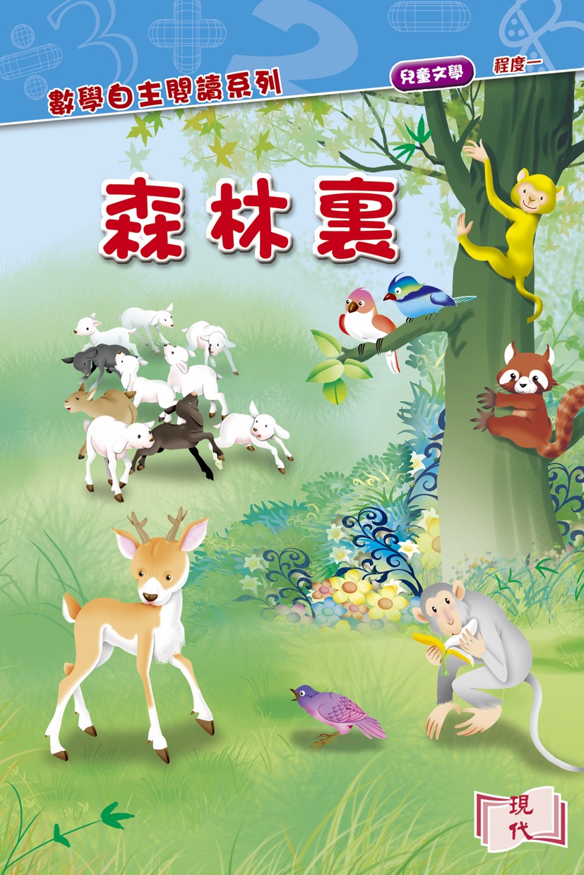森林裏