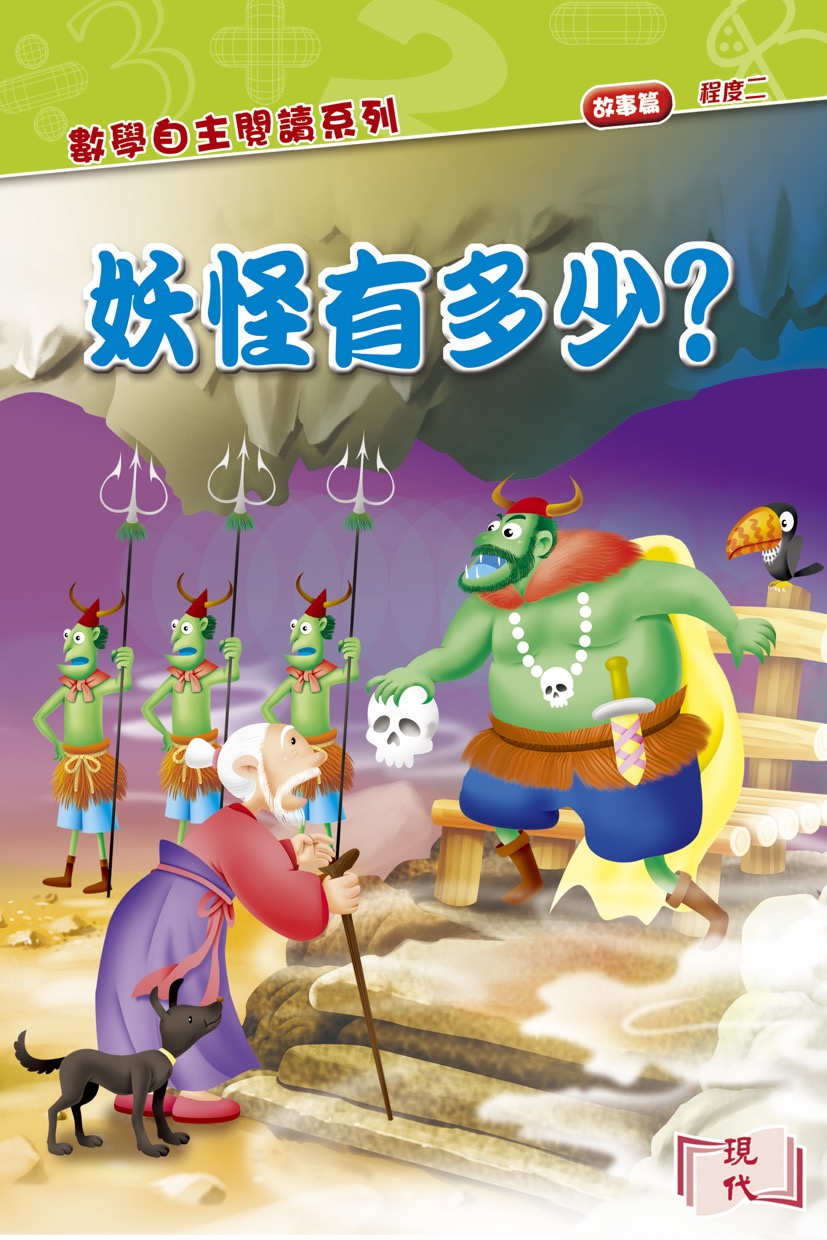 妖怪有多少？