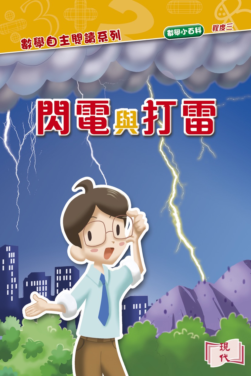 閃電與打雷