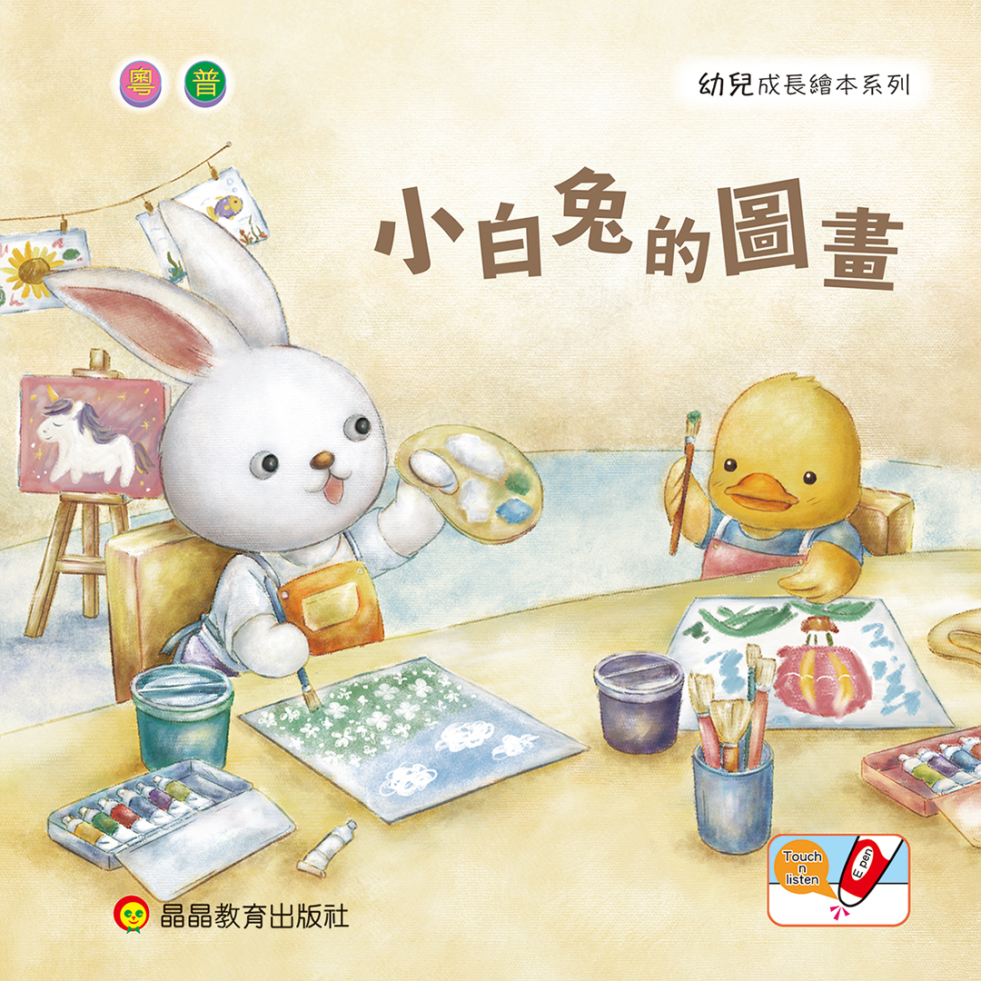 小白兔的圖畫