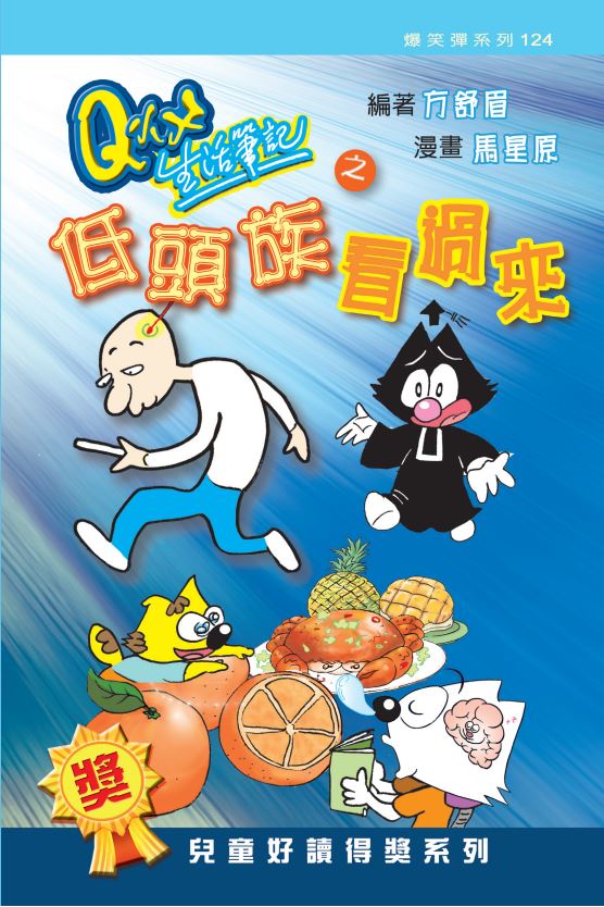 Q小子生活筆記之低頭族看過來