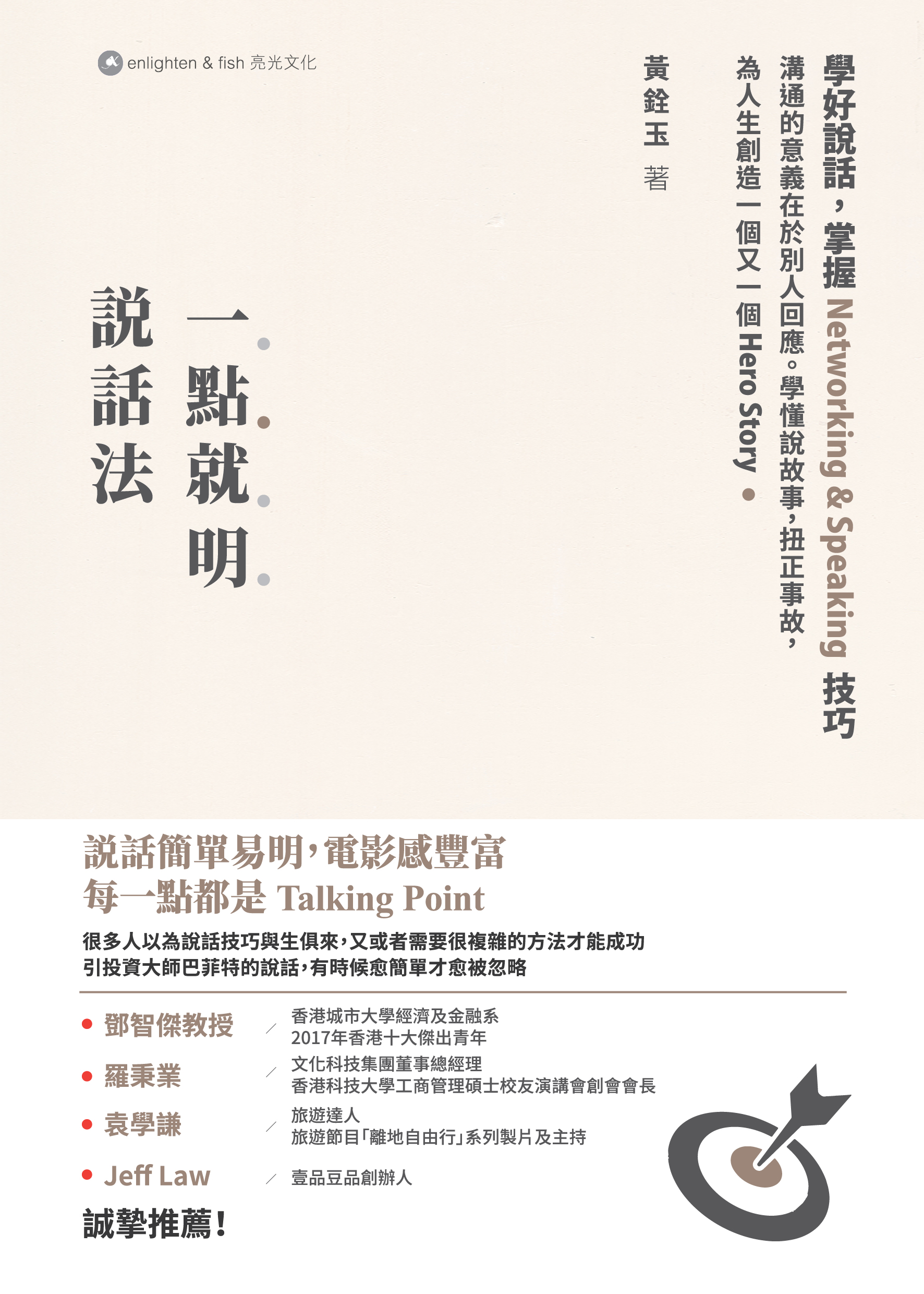 一點就明說話法