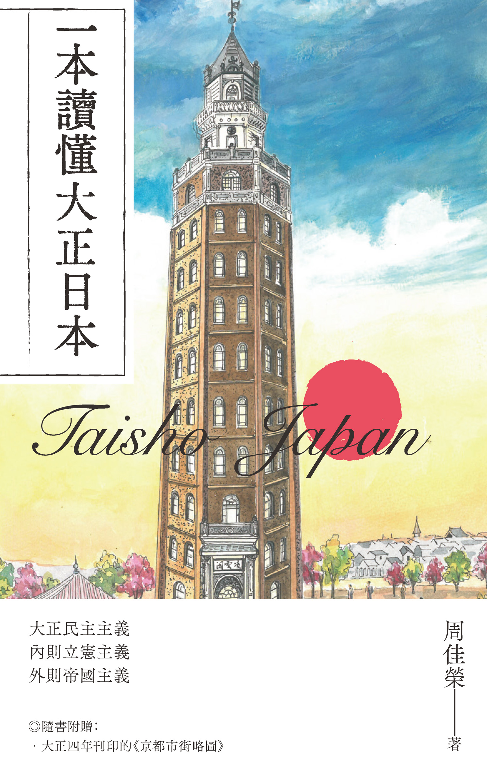 一本讀懂大正日本
