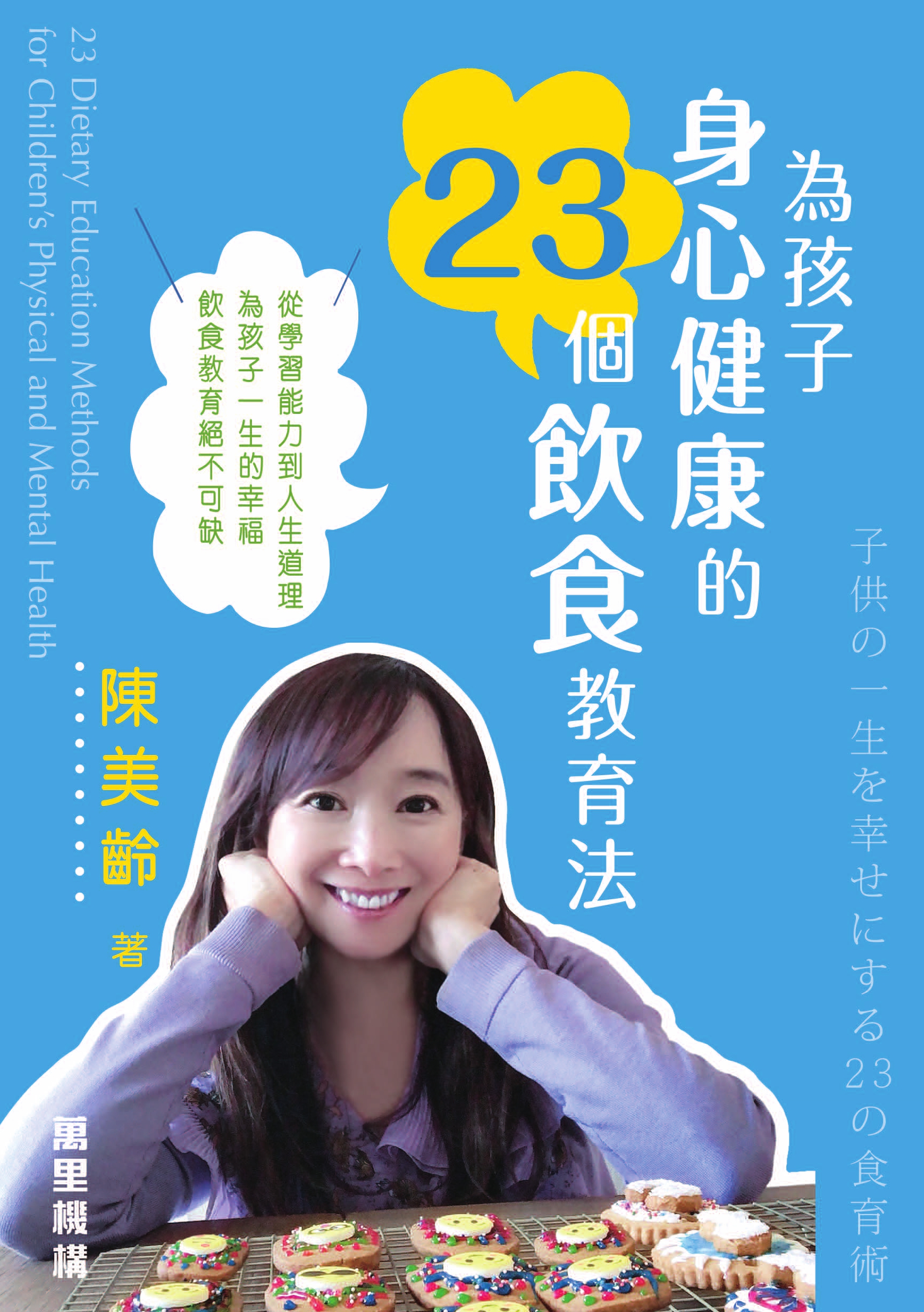 為孩子身心健康的23個飲食教育法