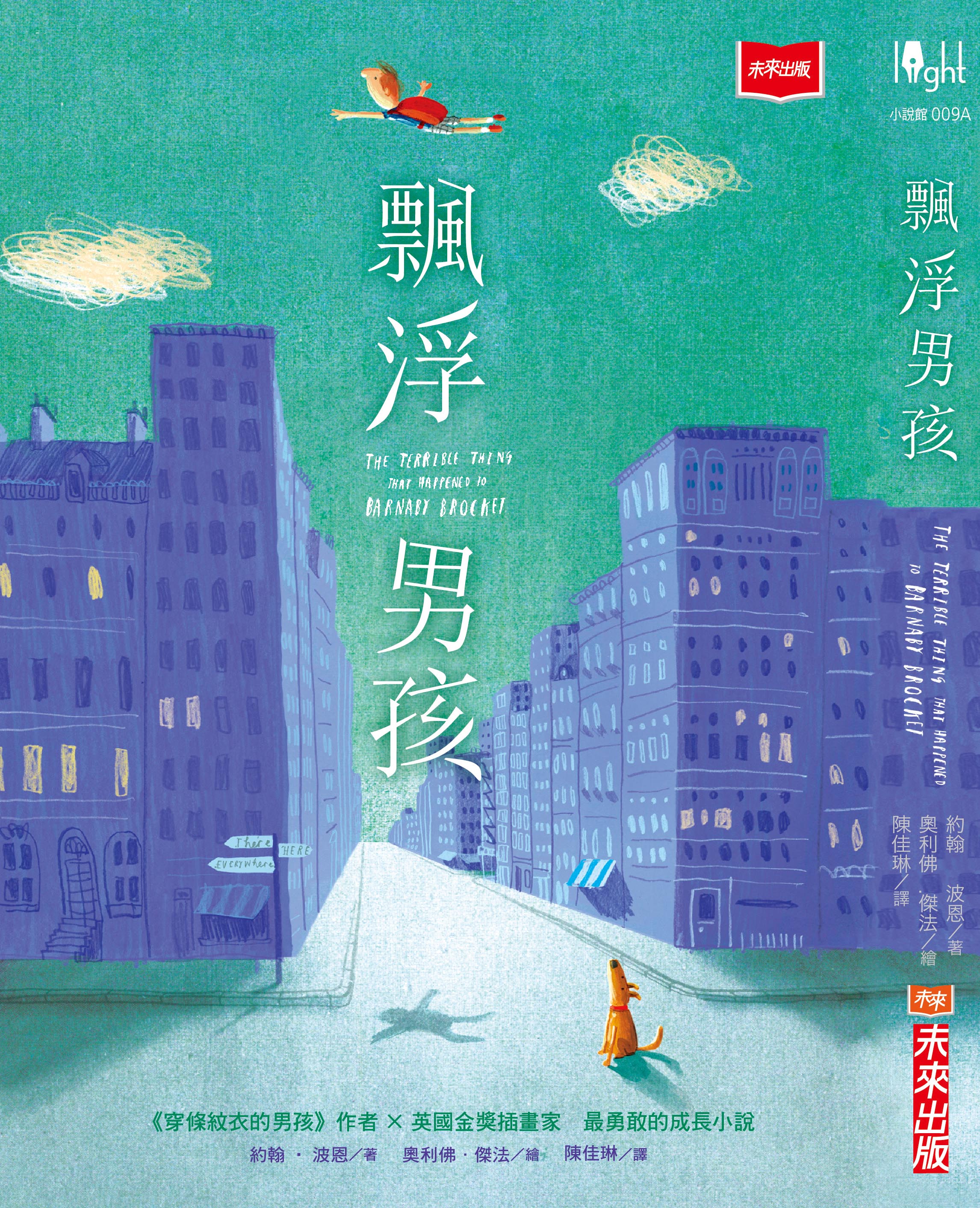 飄浮男孩(新版)